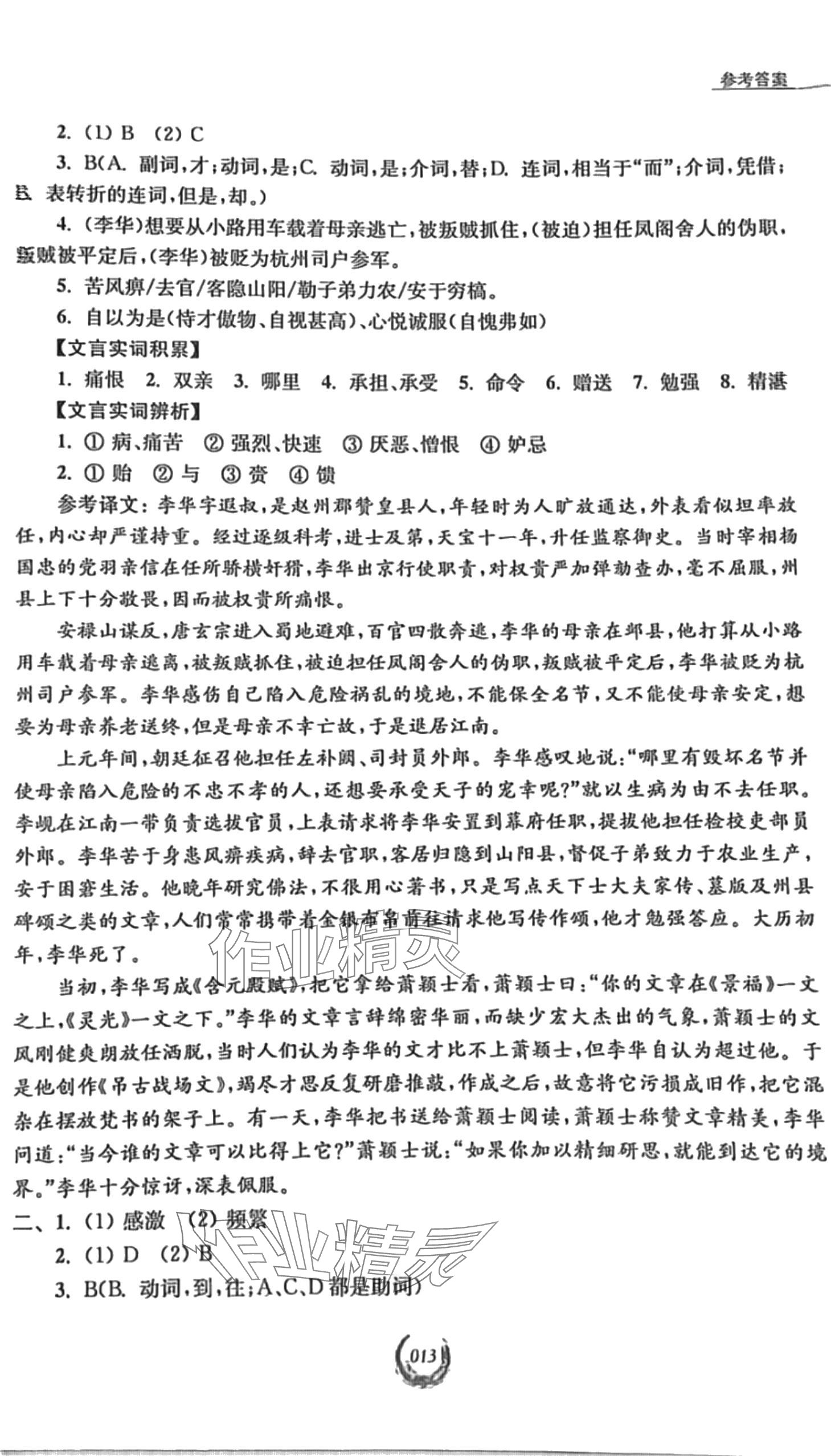 2024年高中文言文導學 第13頁