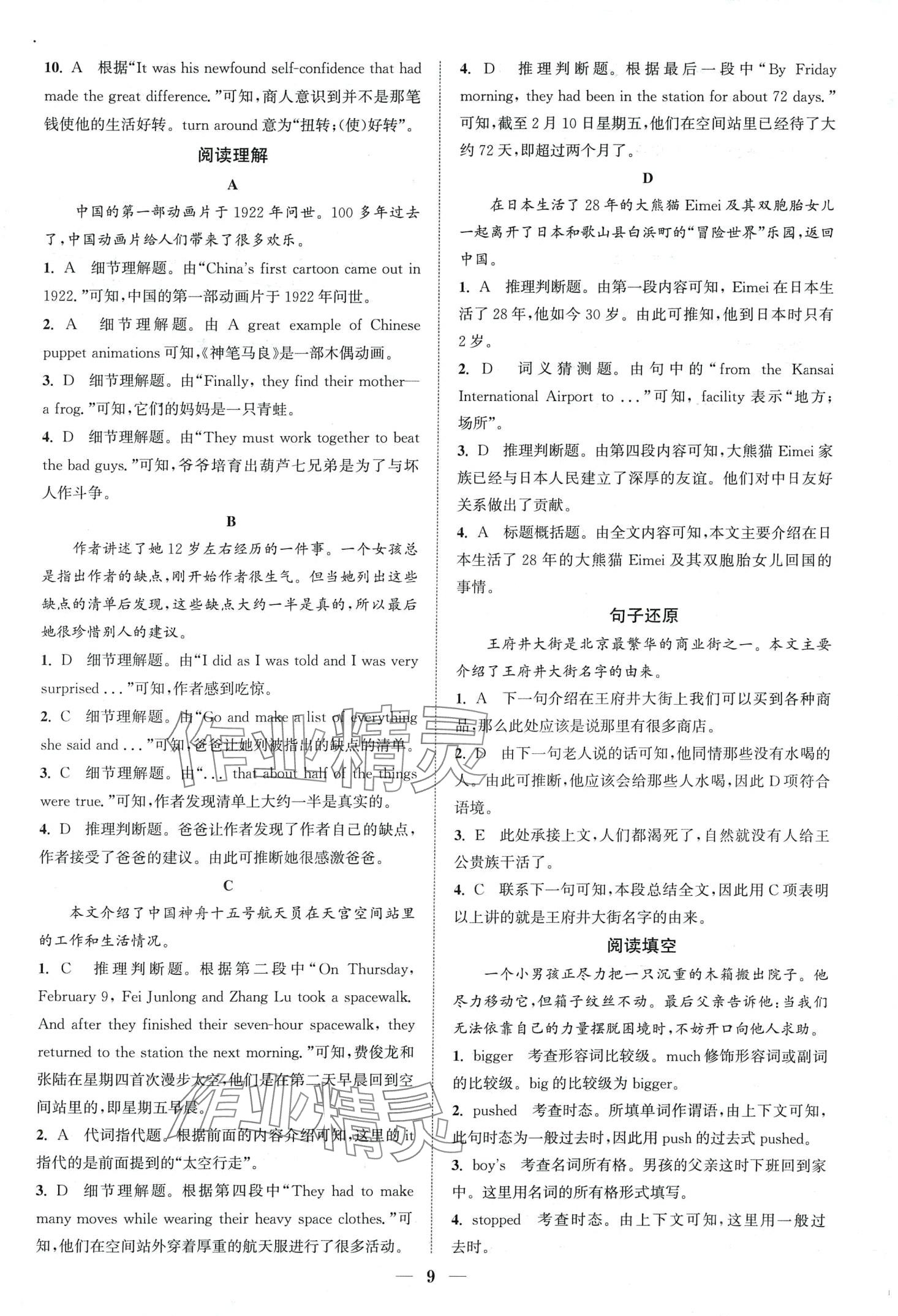 2024年通城学典组合训练八年级英语辽宁专版 第11页