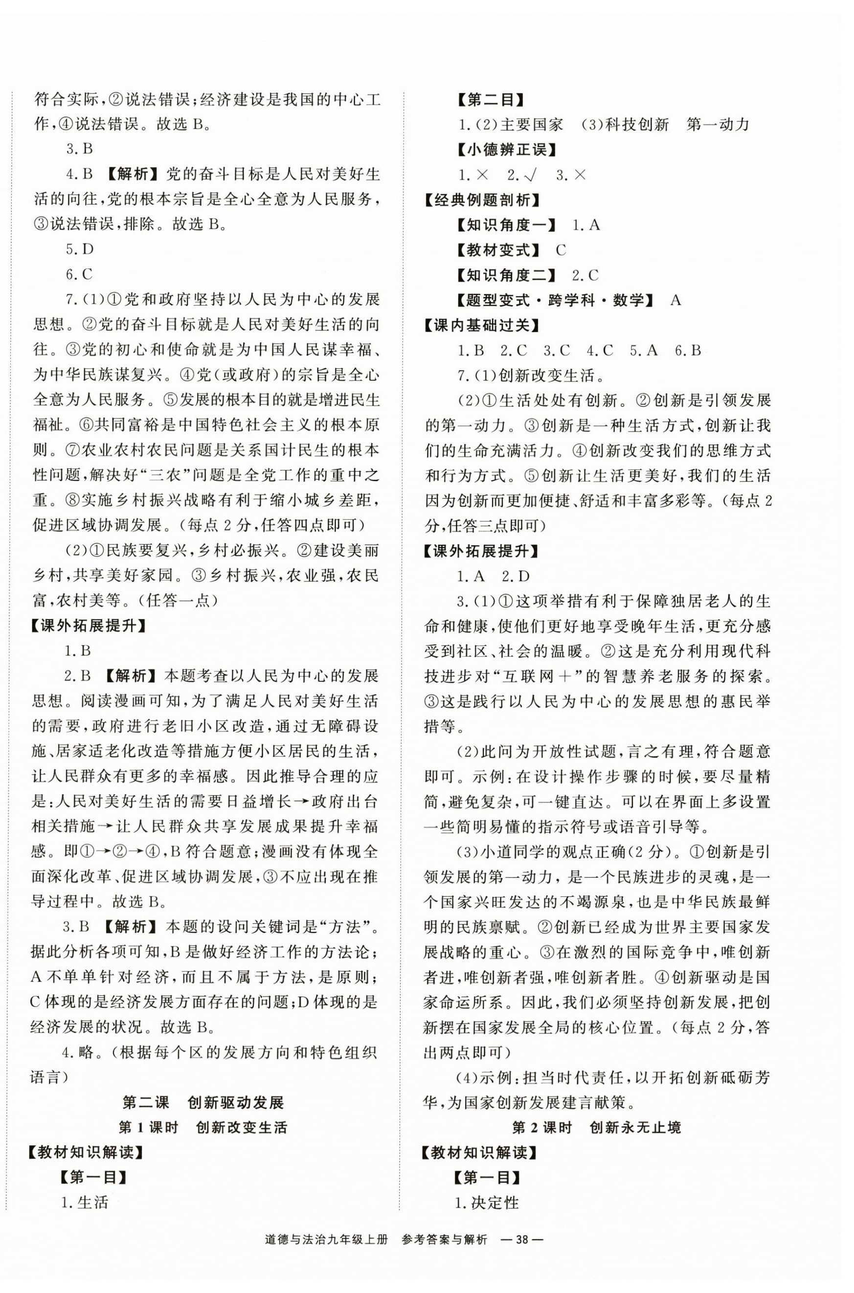 2024年全效學習同步學練測九年級道德與法治上冊人教版 第2頁