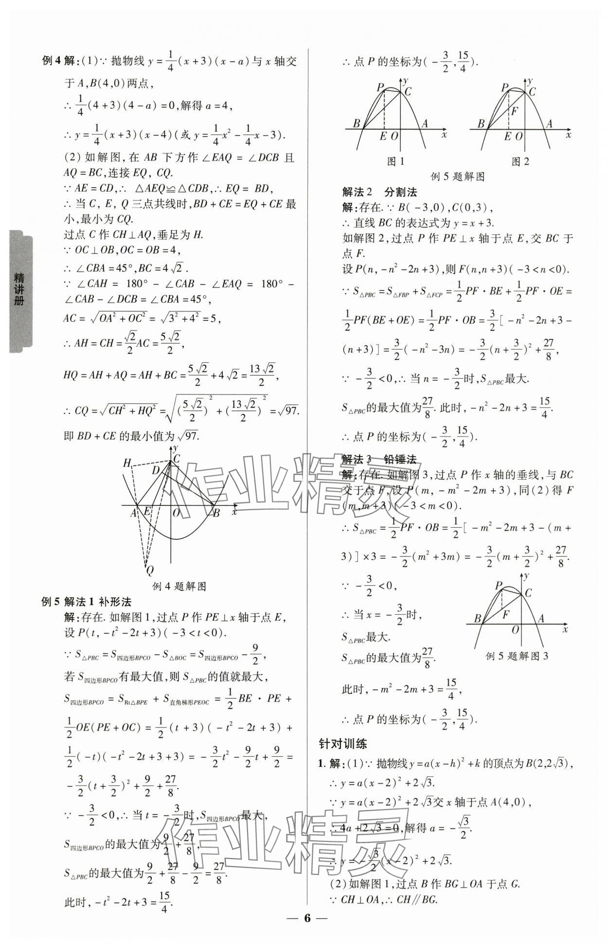 2025年練客中考提優(yōu)方案數(shù)學(xué)甘肅專版 參考答案第5頁