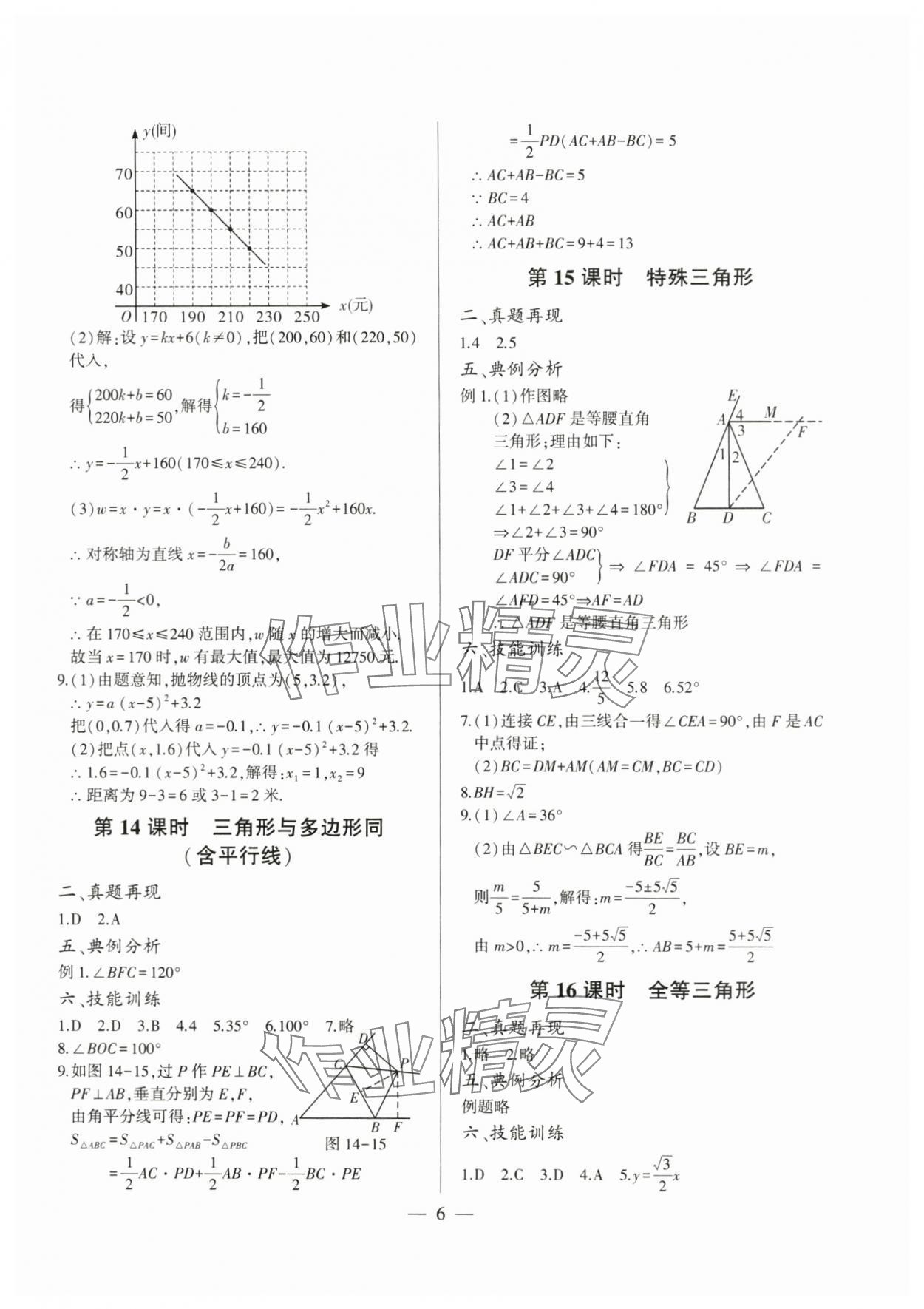 2024年三段六步專題設(shè)計(jì)數(shù)學(xué)&nbsp;參考答案第6頁(yè)