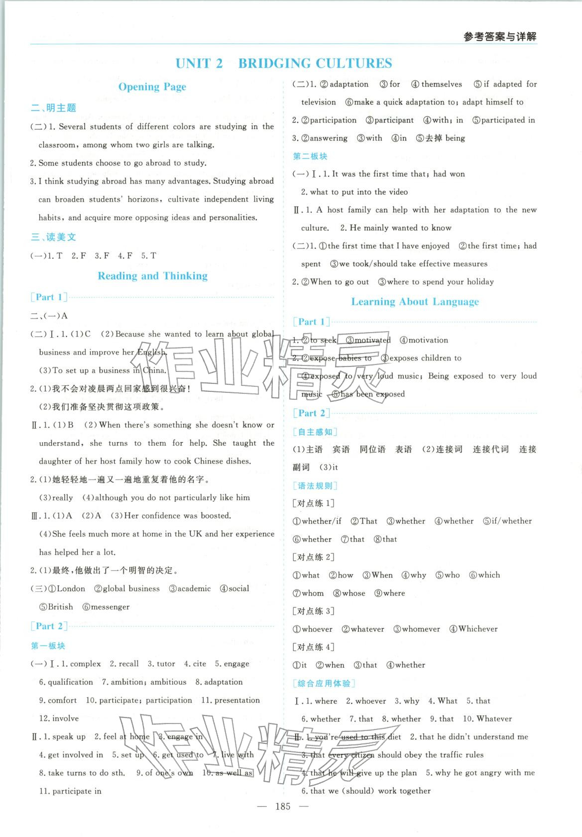2025年高中新課程學(xué)習(xí)指導(dǎo)大象出版社高中英語(yǔ)選擇性必修第二冊(cè)人教版&nbsp;第5頁(yè)