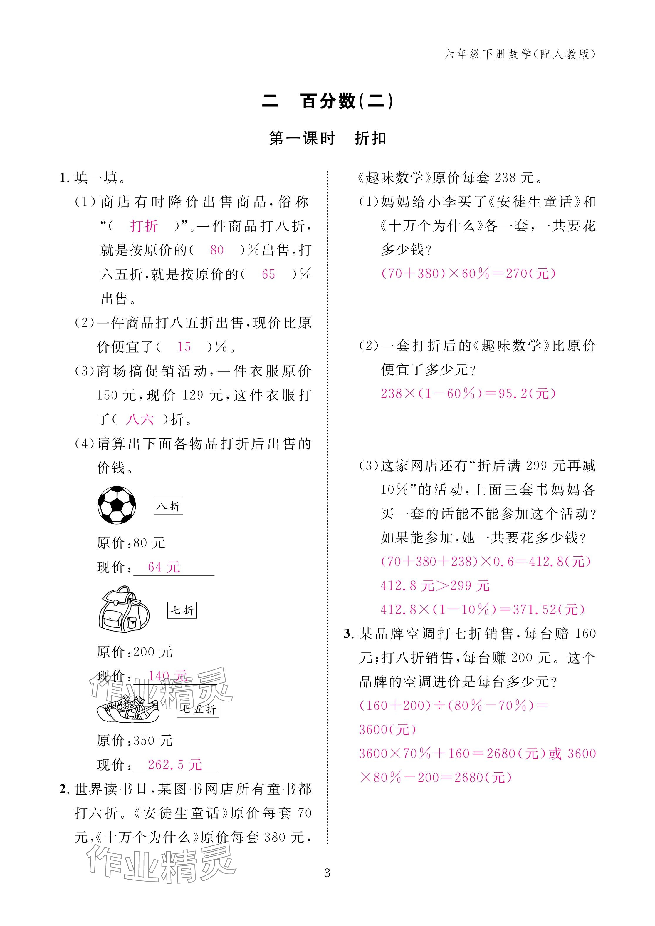 2024年作业本江西教育出版社六年级数学下册人教版 参考答案第3页