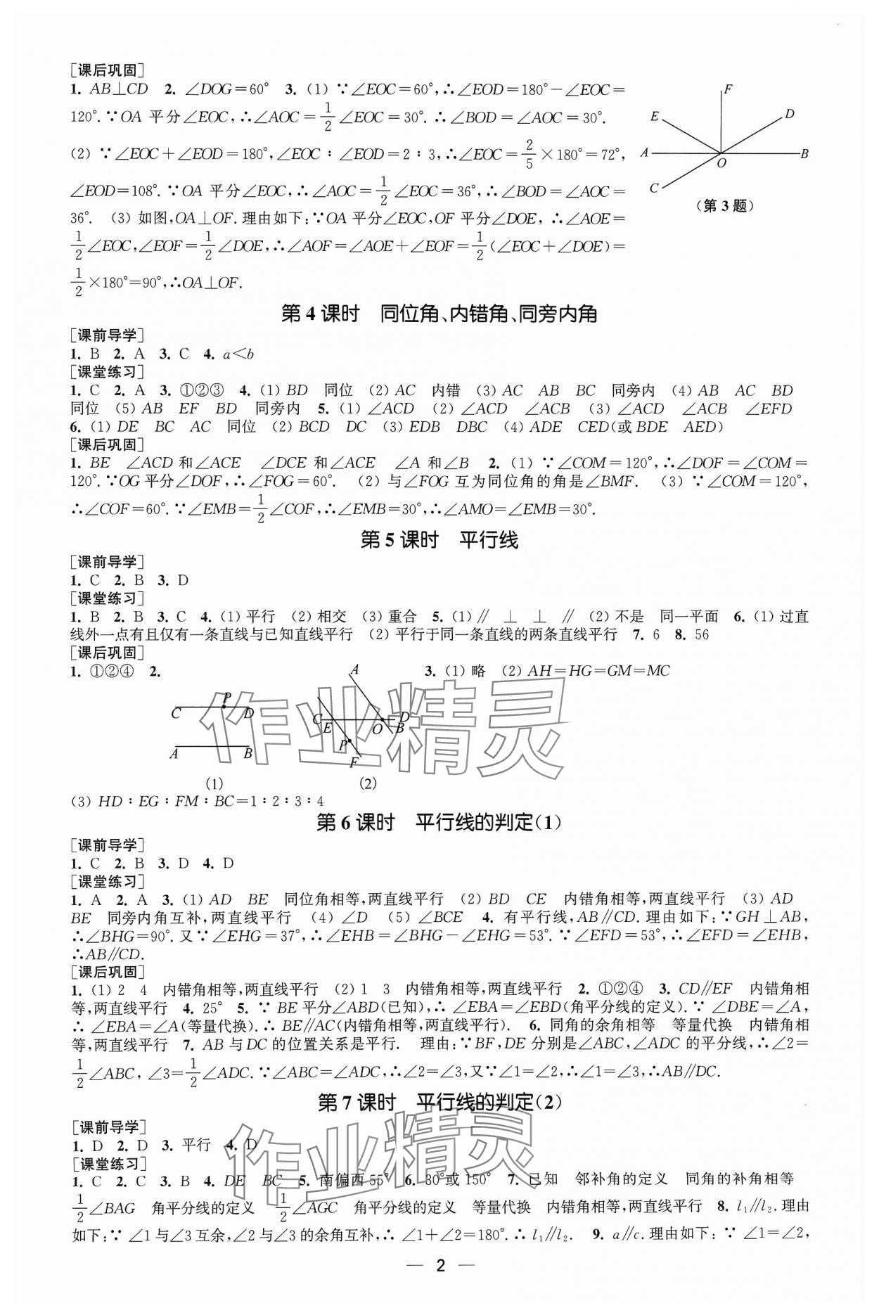 2024年能力素養(yǎng)與學(xué)力提升七年級(jí)數(shù)學(xué)下冊(cè)人教版全國版 第2頁