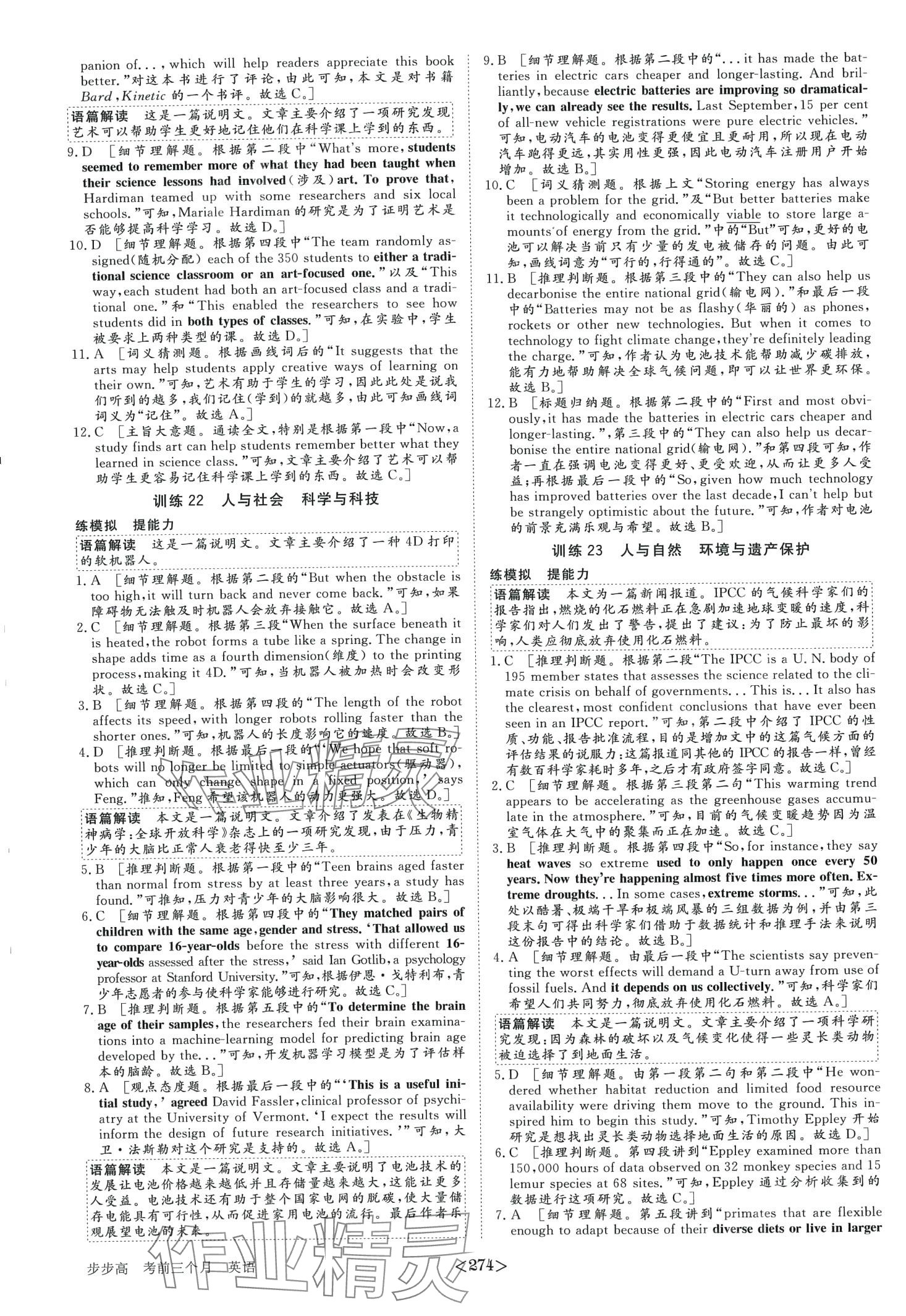 2024年步步高考前三個(gè)月二輪高中英語 第11頁