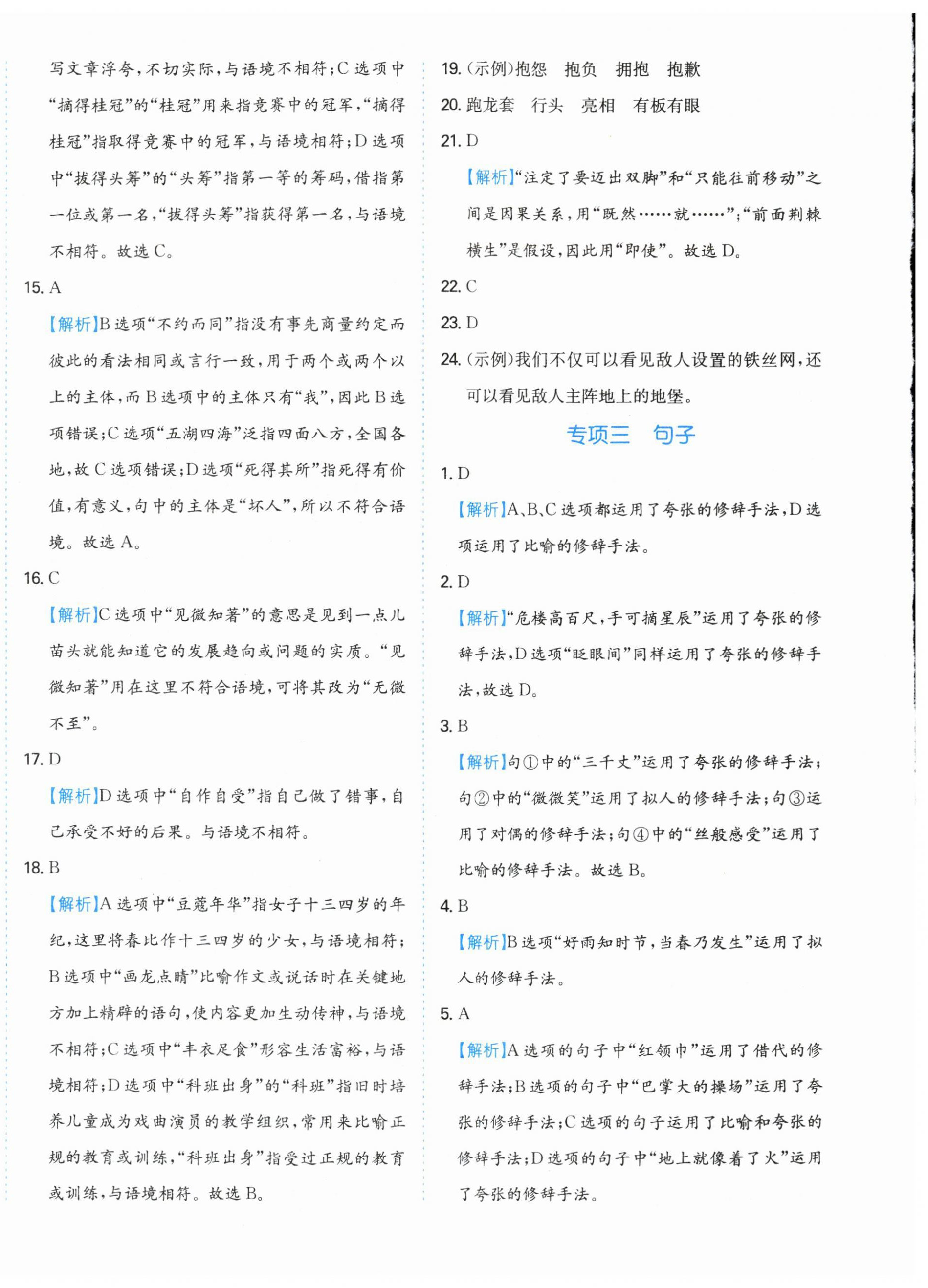 2025年一本小升初沖刺新卷六年級語文人教版 第4頁