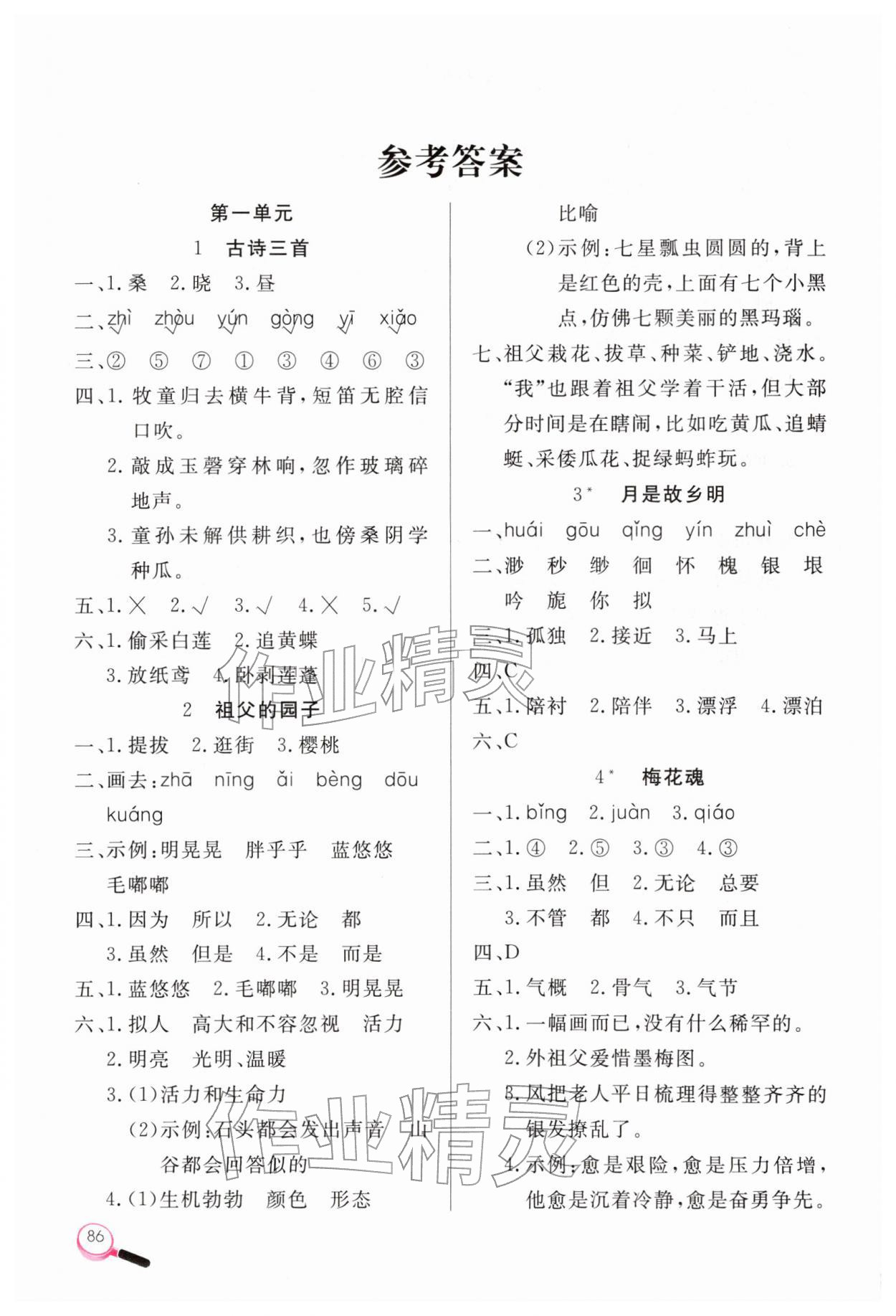 2026年字词句天天练五年级语文下册人教版&nbsp;参考答案第1页