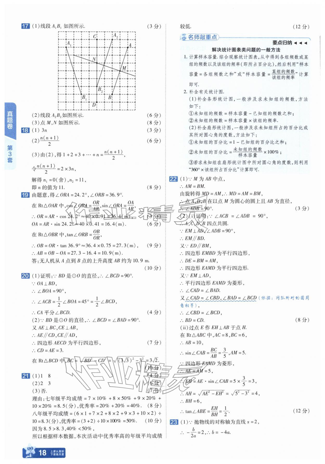 2026年金考卷45套汇编数学人教版安徽专版&nbsp;第18页