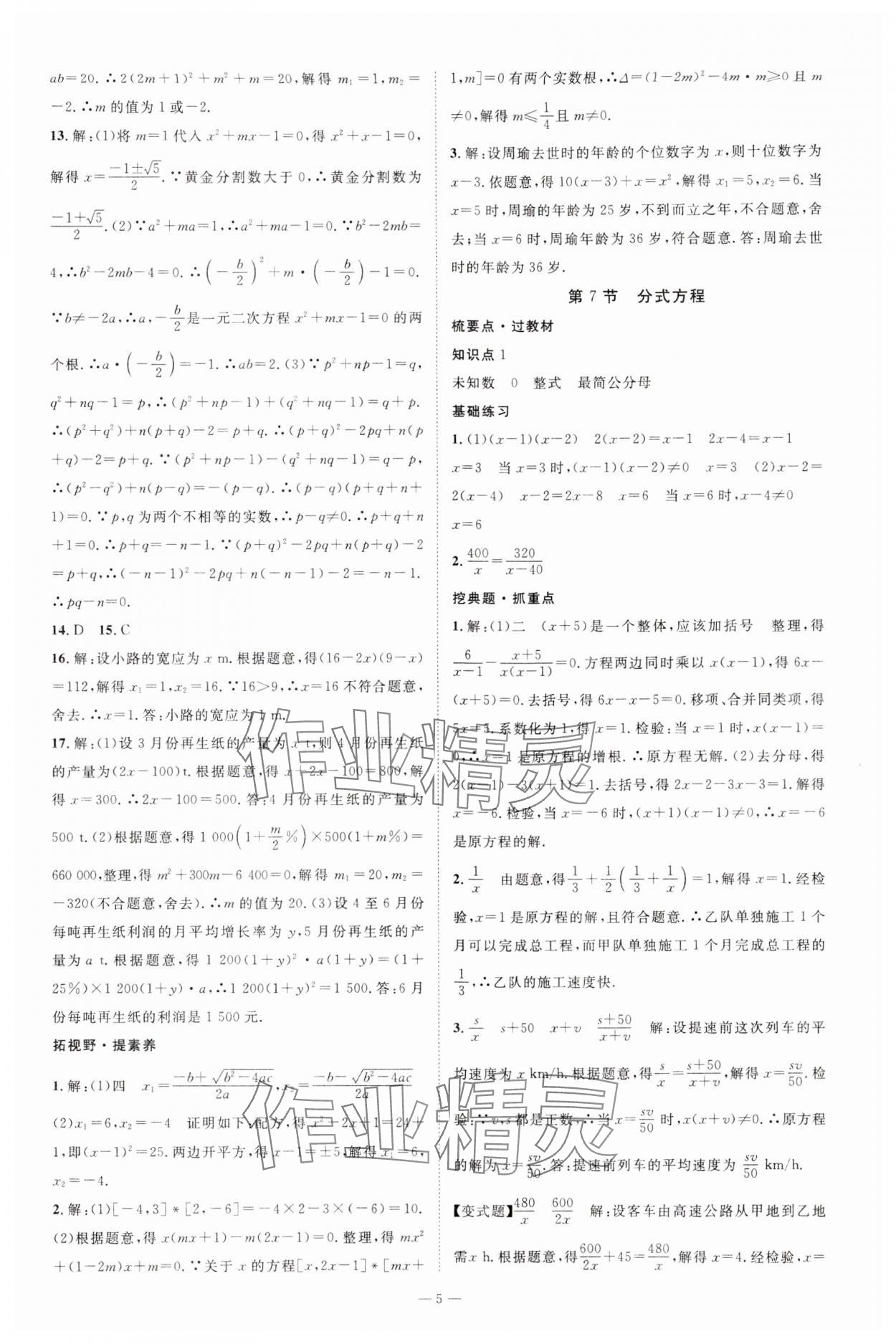 2024年名師測(cè)控中考特訓(xùn)方案數(shù)學(xué)湖北專版 參考答案第5頁(yè)