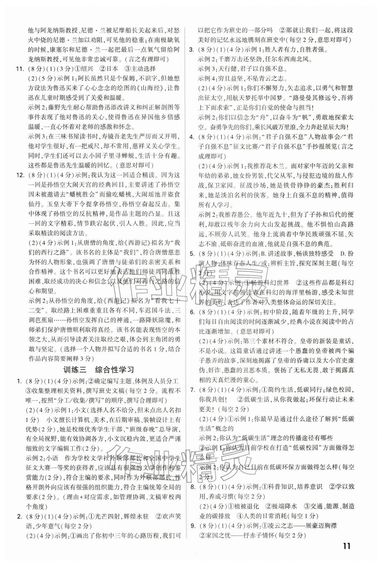 2026年万唯中考试题研究语文重庆专版&nbsp;参考答案第11页
