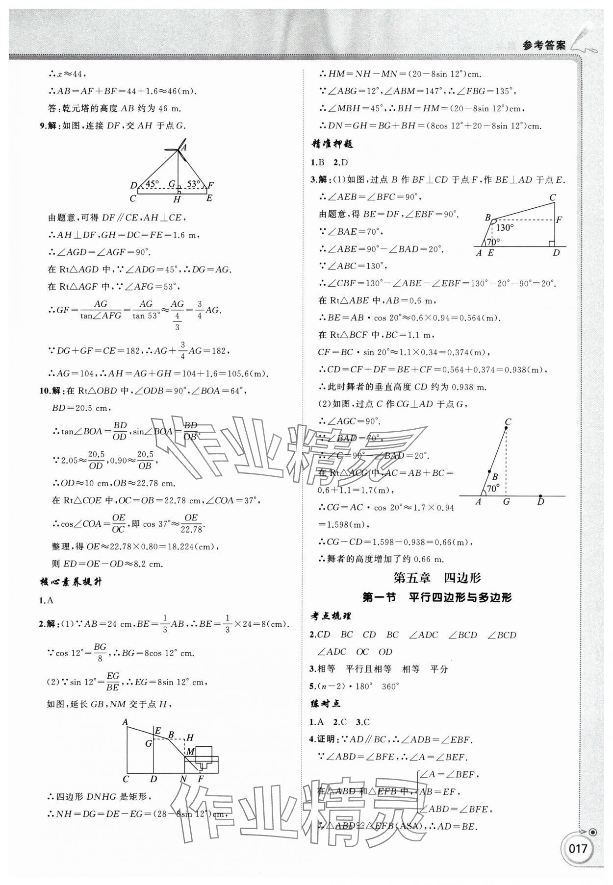 2025年首席中考数学甘肃专版&nbsp;第17页