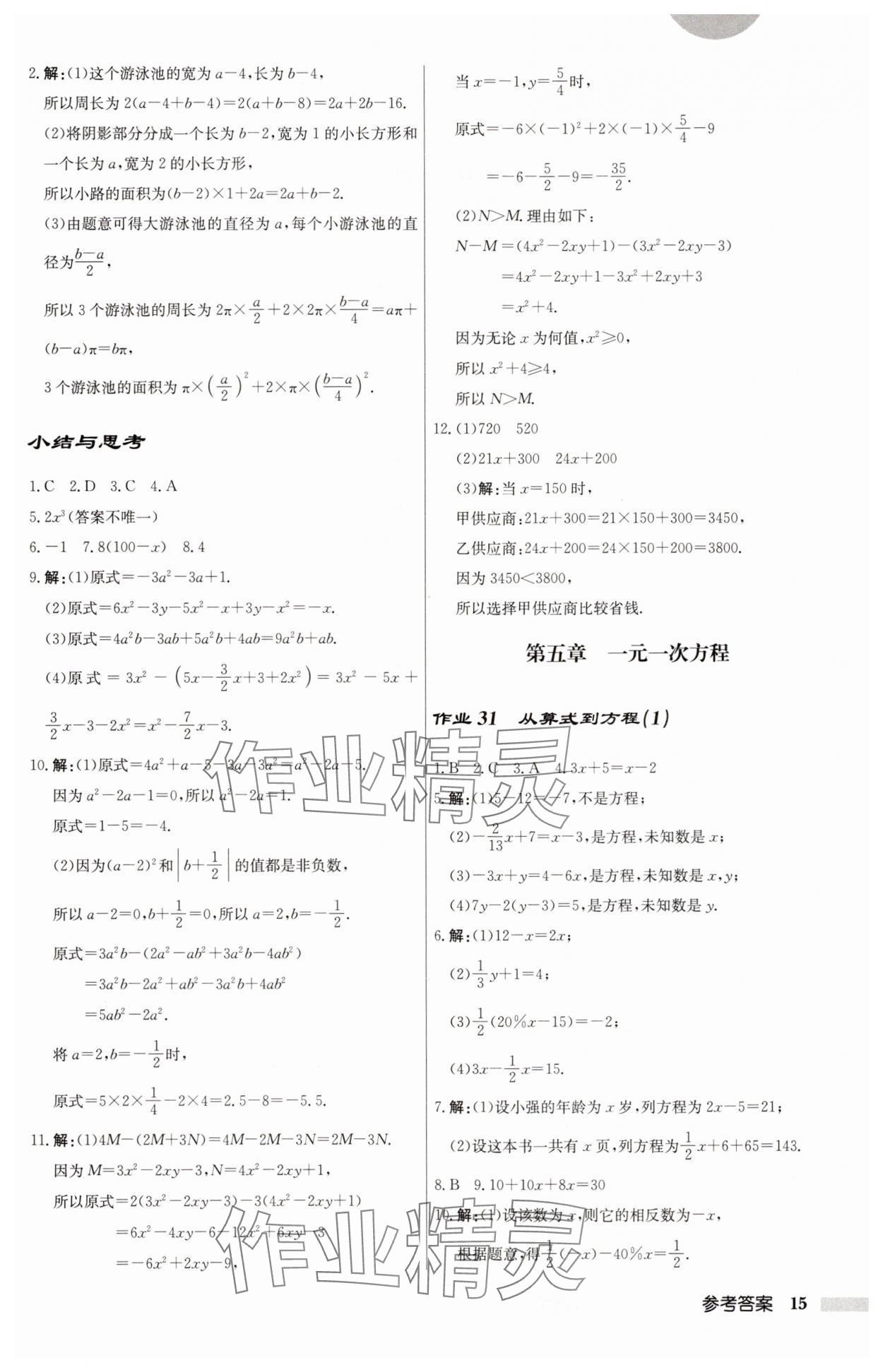 2025年啟東中學(xué)作業(yè)本七年級數(shù)學(xué)上冊人教版 第15頁