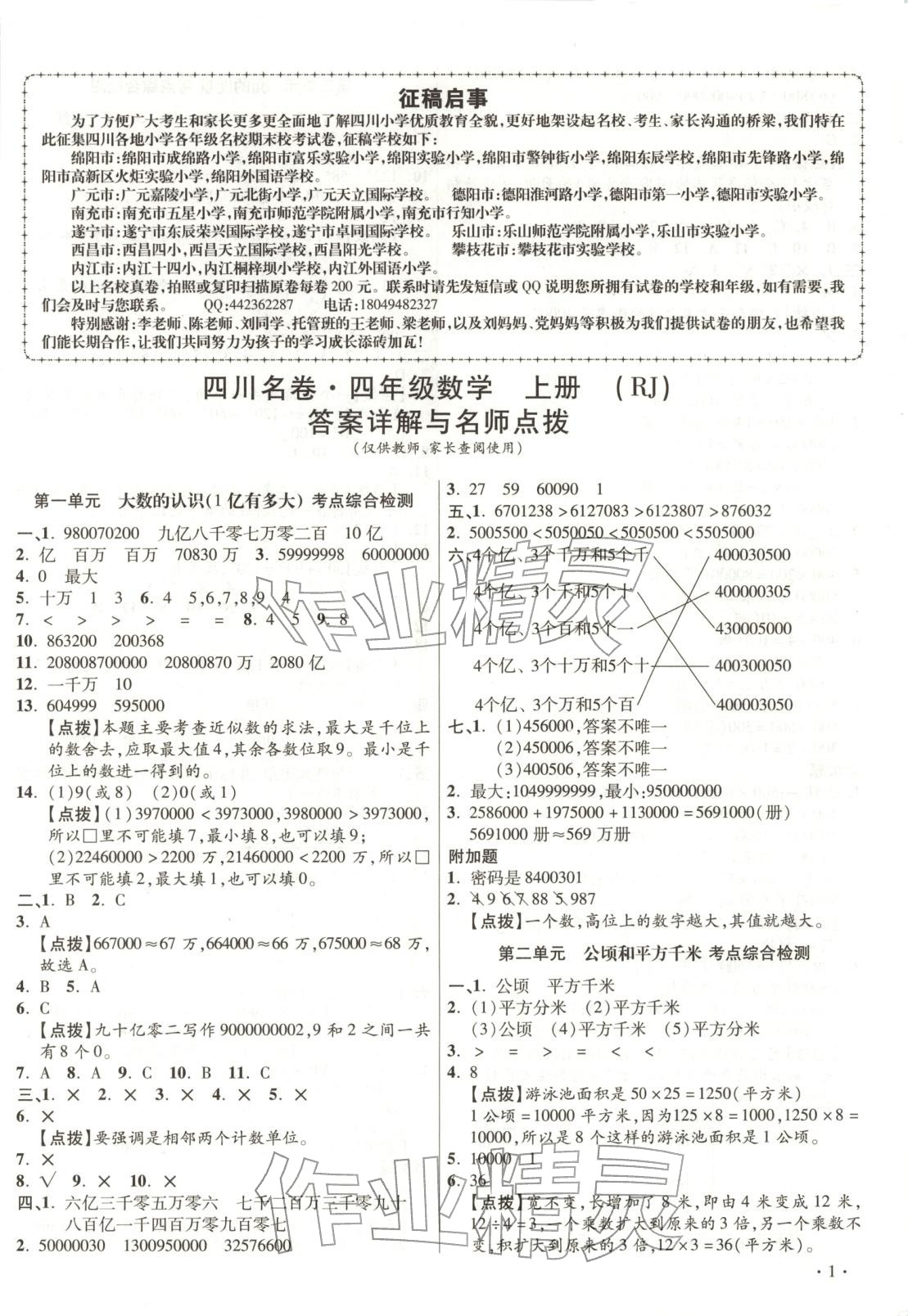 2025年四川十大名校期中期末真题精选四年级数学上册人教版 第1页