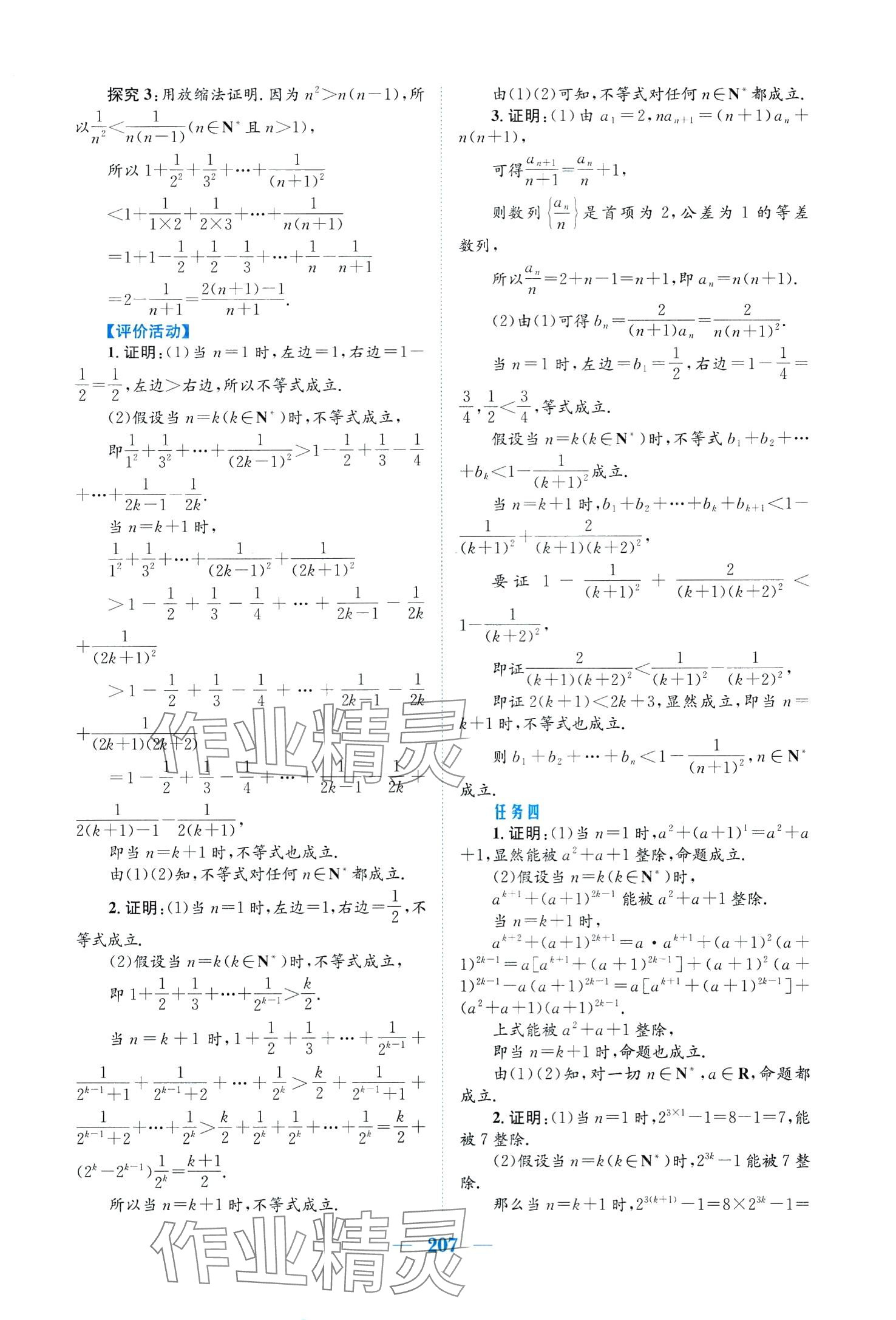 2024年新编高中同步作业高中数学选择性必修第二册人教版A 第19页