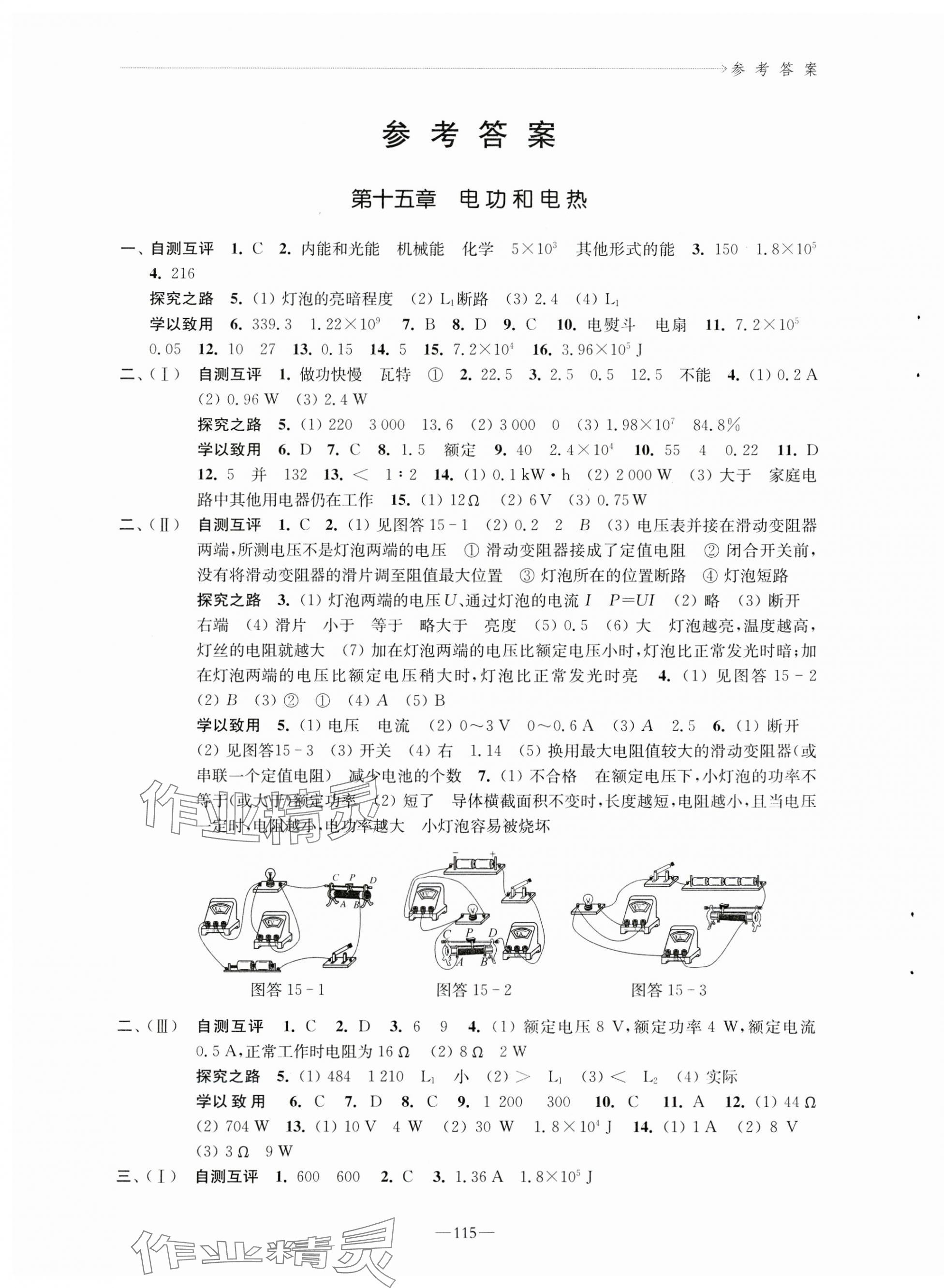 2024年學(xué)習(xí)與評(píng)價(jià)江蘇教育出版社九年級(jí)物理下冊(cè)蘇科版 第1頁(yè)