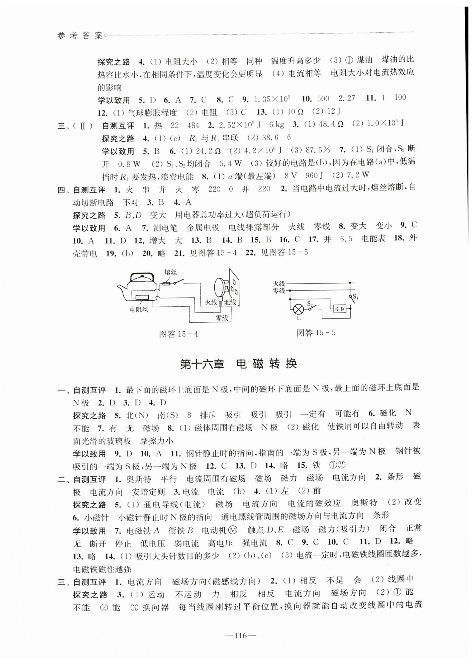 2024年學習與評價江蘇教育出版社九年級物理下冊蘇科版 第2頁