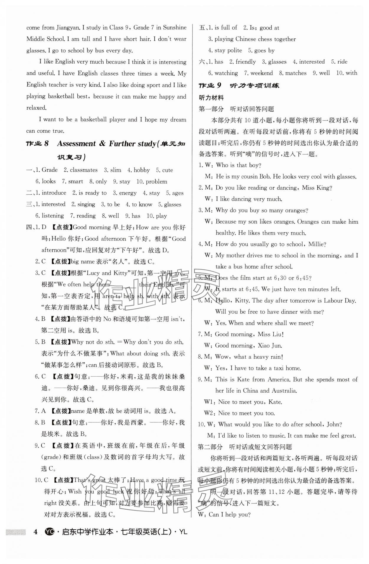 2024年啟東中學(xué)作業(yè)本七年級(jí)英語上冊(cè)譯林版鹽城專版 參考答案第4頁