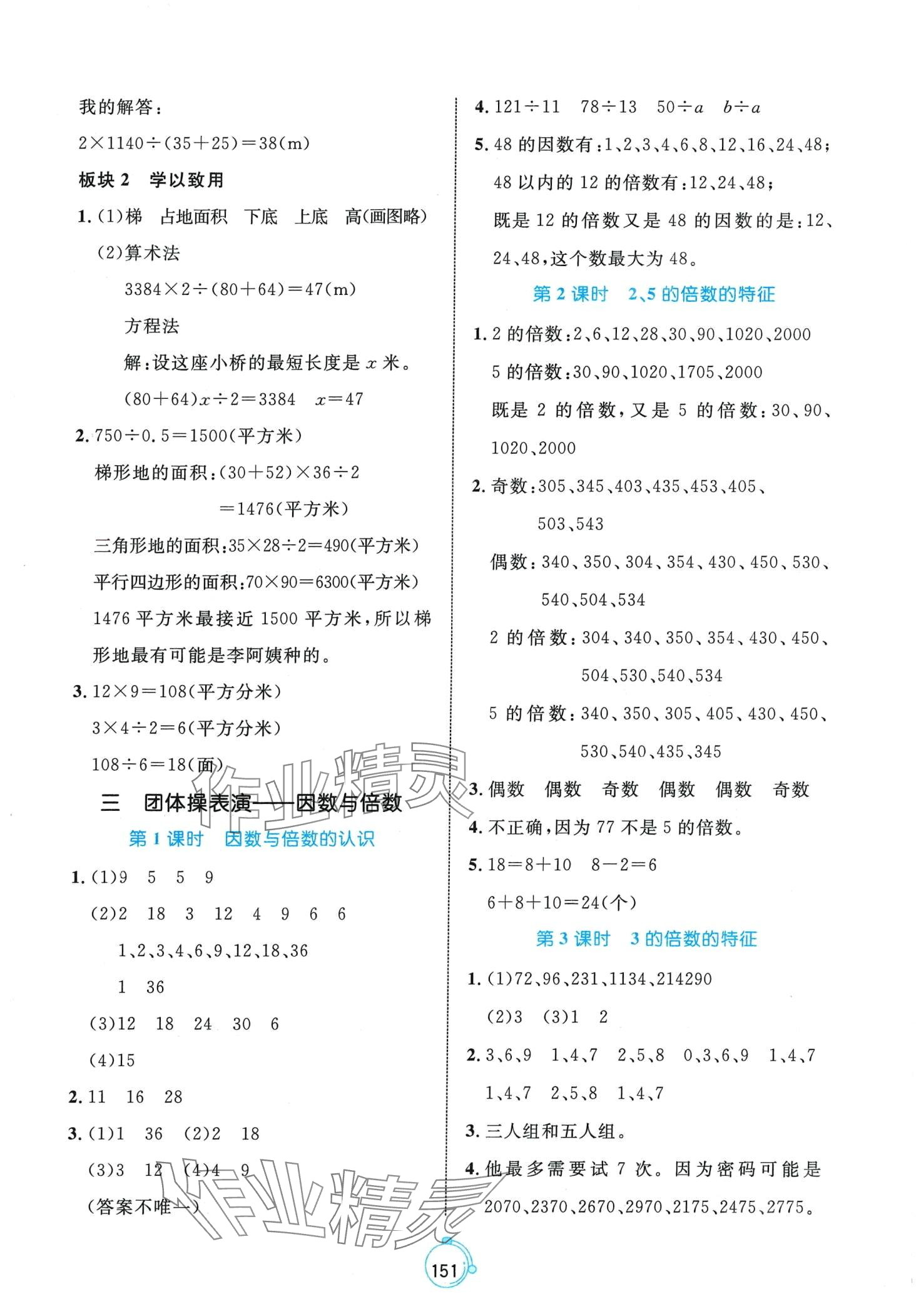 2024年黃岡名師天天練四年級數(shù)學下冊青島版五四制 第5頁