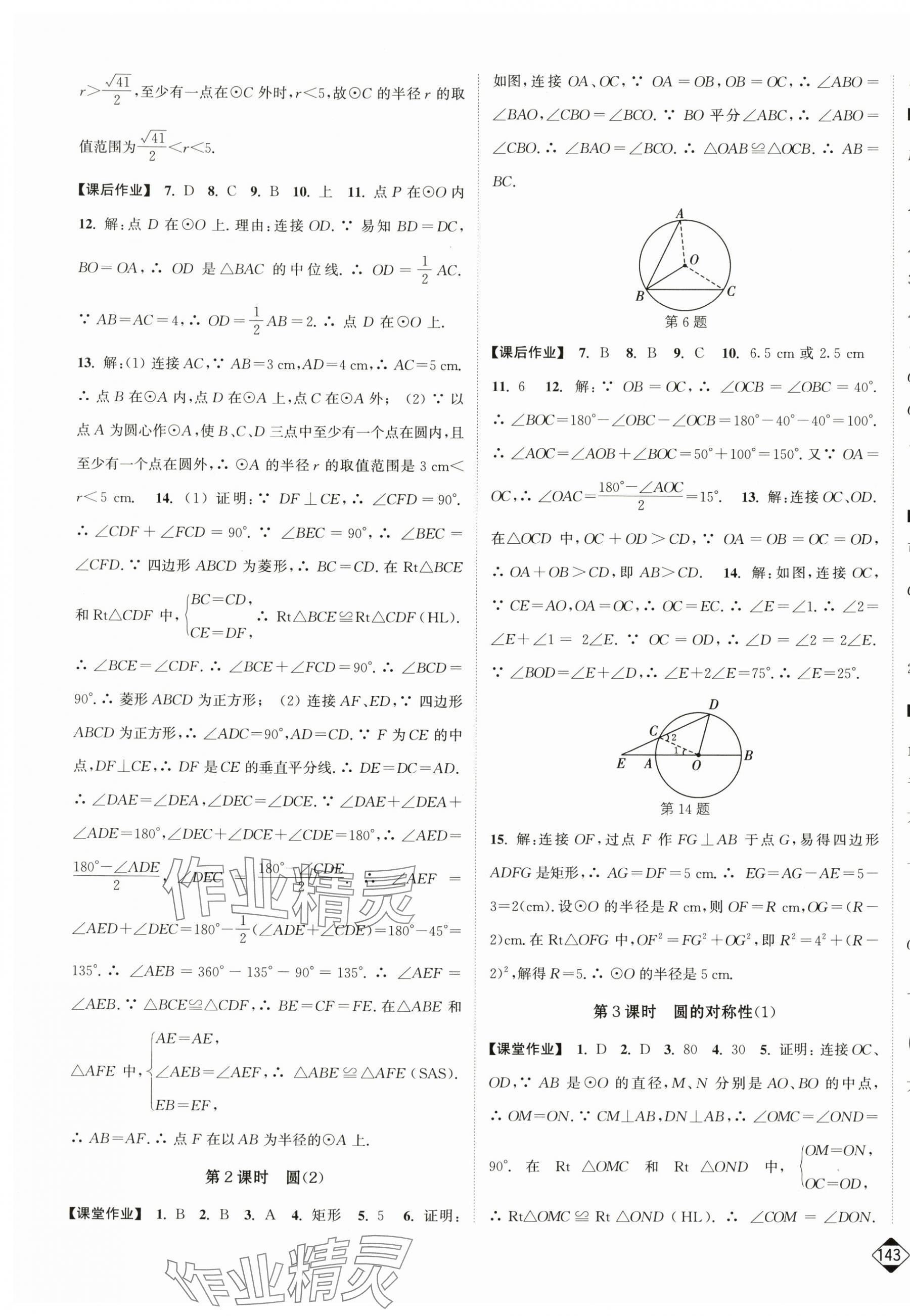 2025年輕松作業(yè)本九年級(jí)數(shù)學(xué)上冊(cè)蘇科版 第7頁(yè)