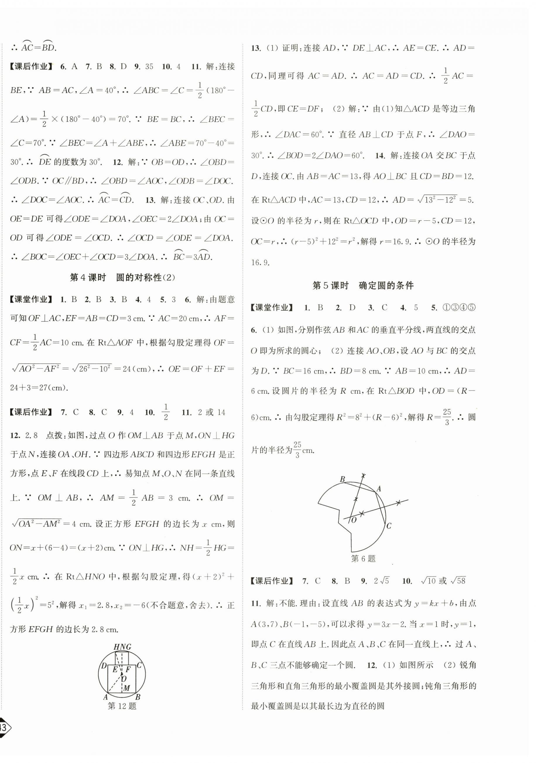 2025年輕松作業(yè)本九年級數(shù)學上冊蘇科版 第8頁