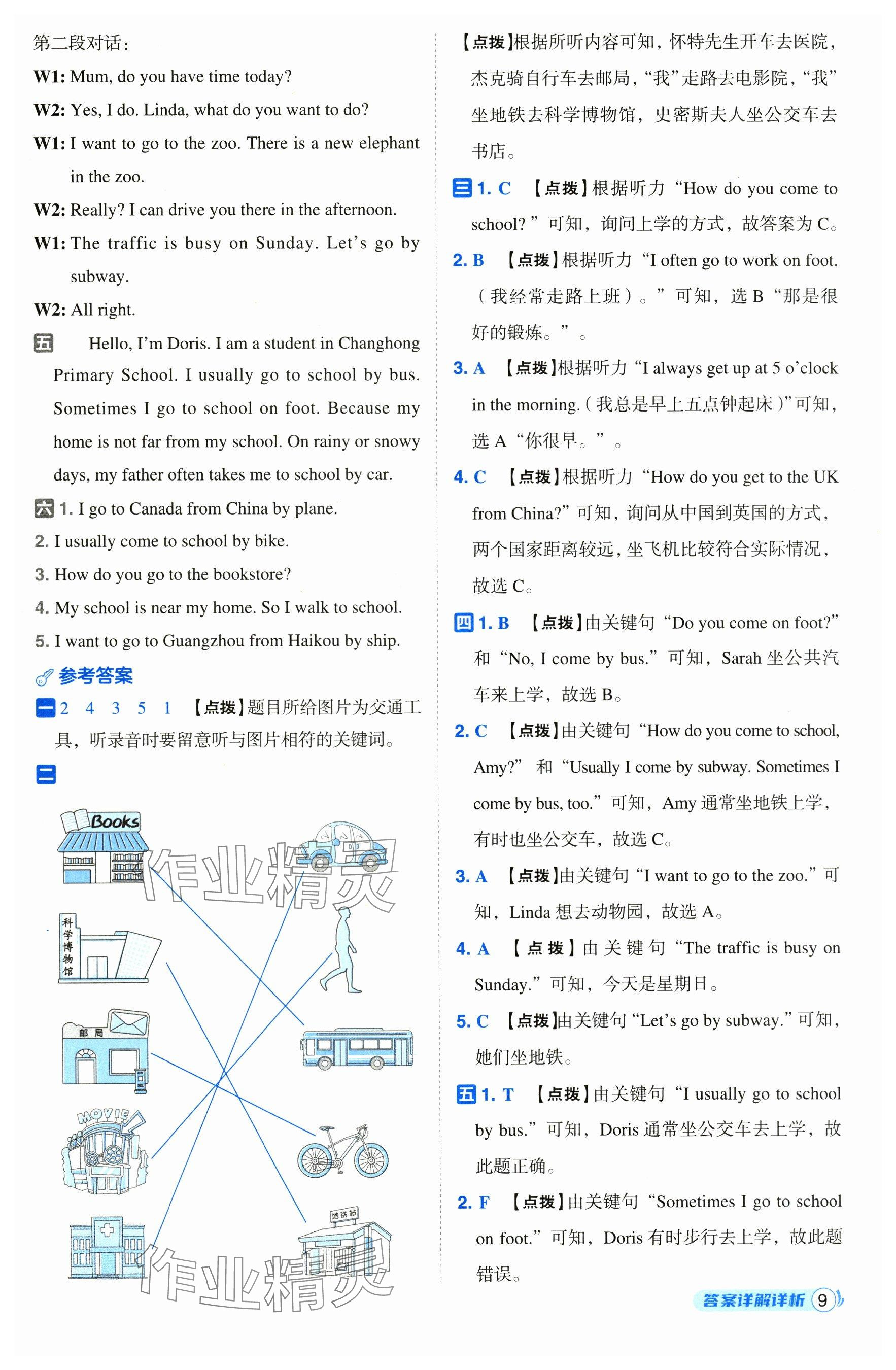 2024年綜合應(yīng)用創(chuàng)新題典中點(diǎn)六年級(jí)英語(yǔ)上冊(cè)人教版 參考答案第9頁(yè)