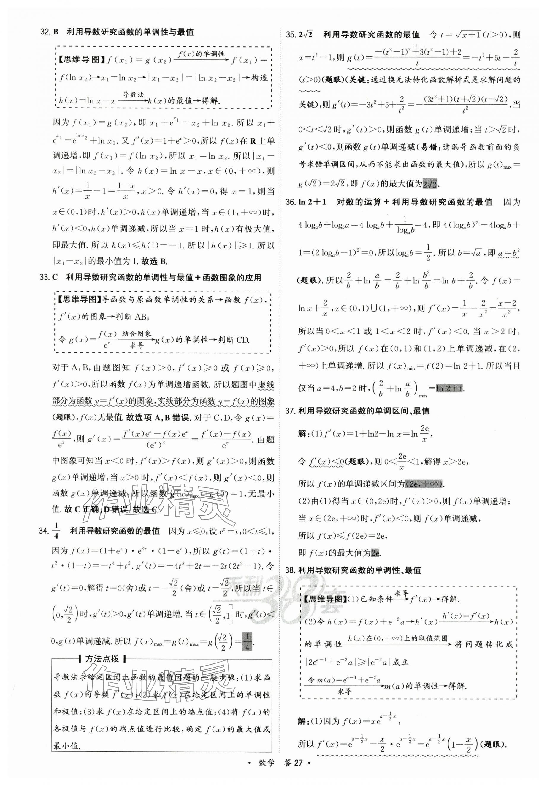2025年名校高考單元專題訓練數學 第27頁