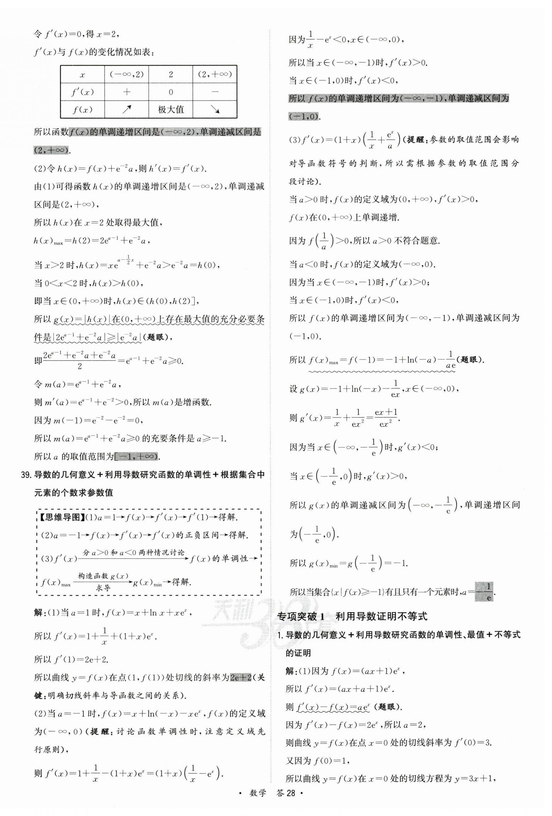 2025年名校高考單元專題訓練數學 第28頁
