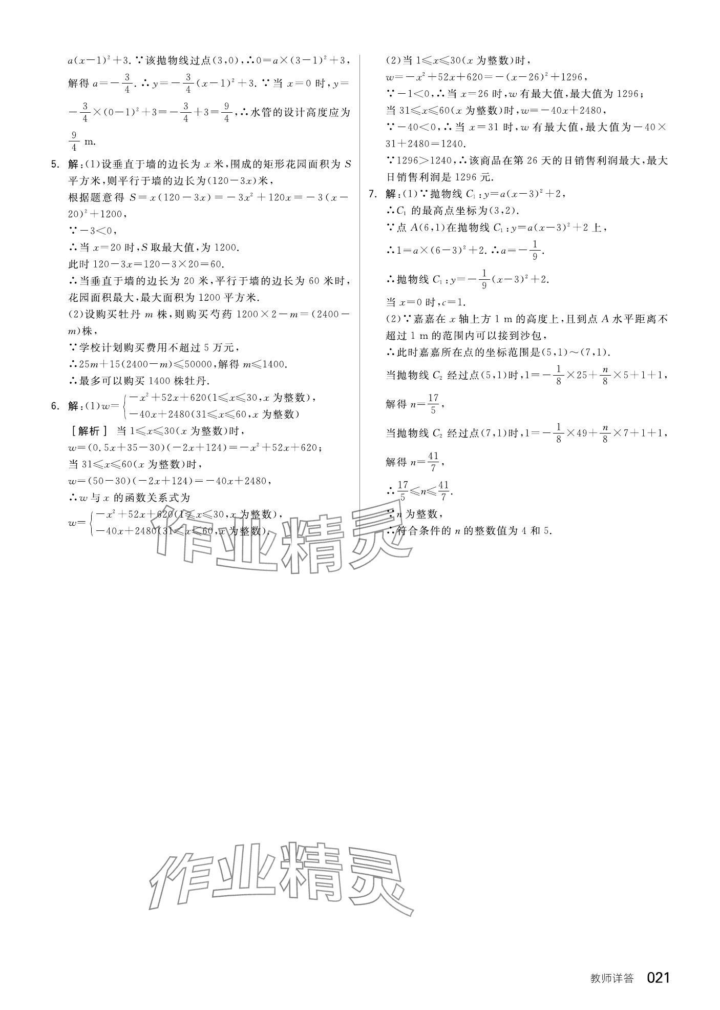 2024年全品中考復(fù)習(xí)方案數(shù)學(xué)安徽專版 第23頁