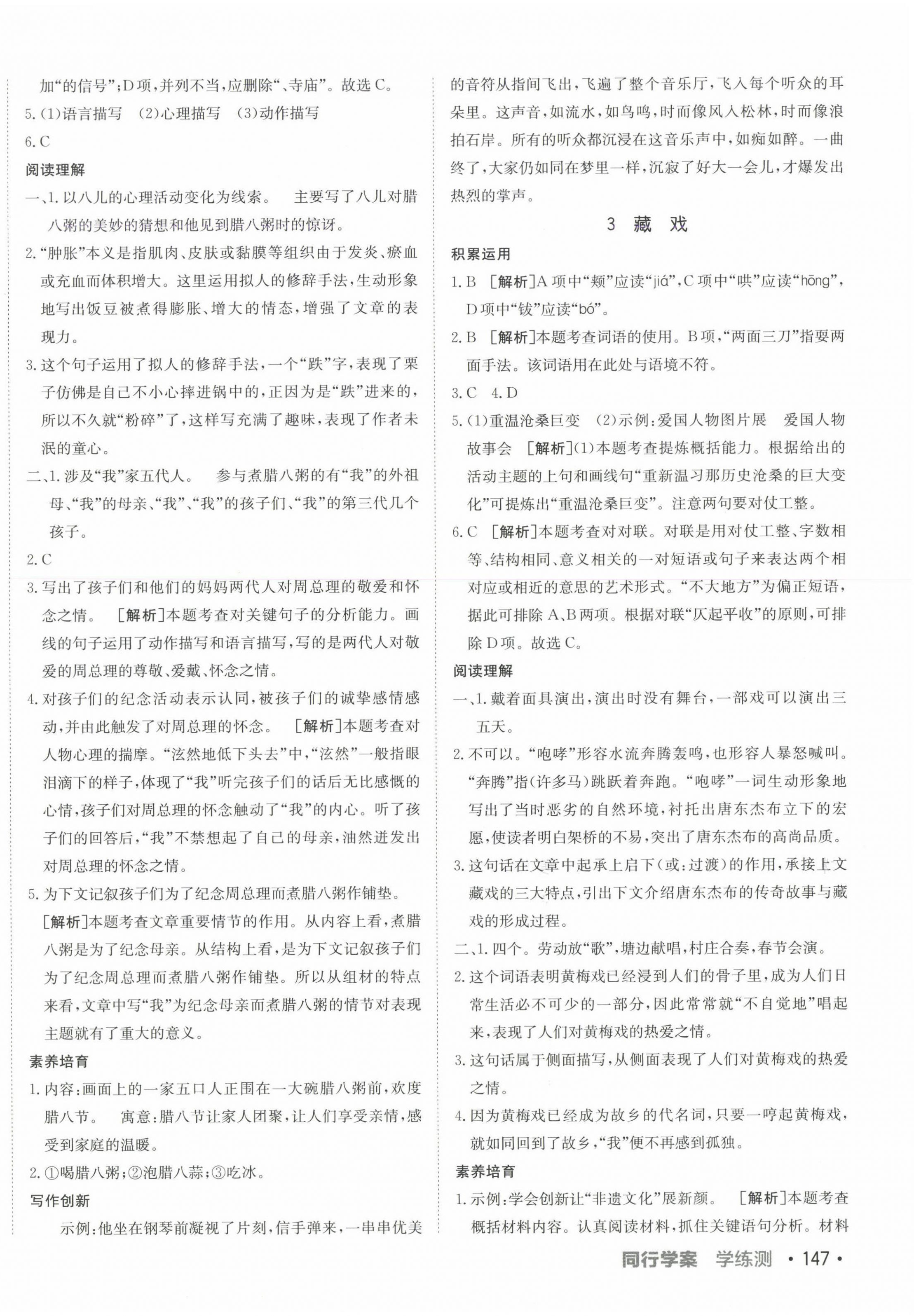 2025年同行學案六年級語文下冊人教版五四制 第2頁