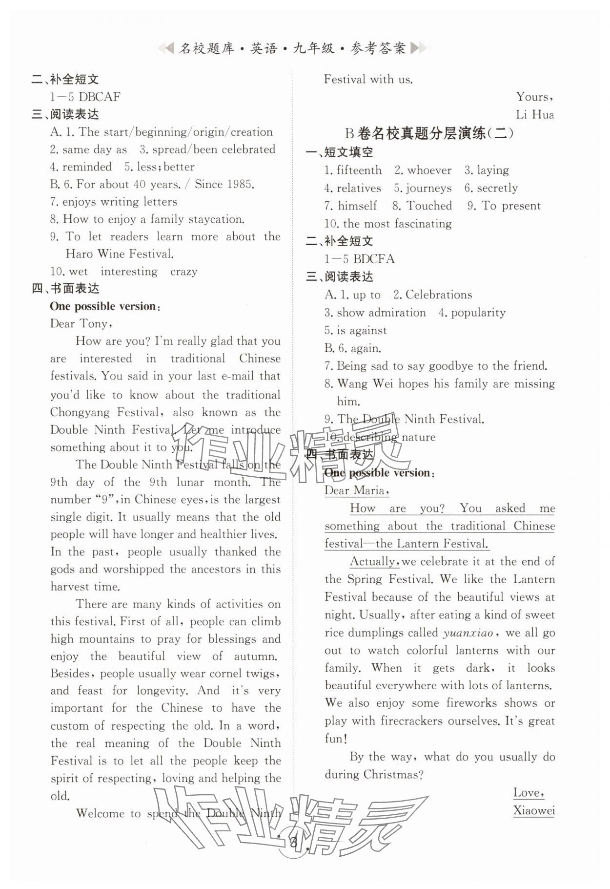 2025年名校题库九年级英语全一册人教版&nbsp;第3页