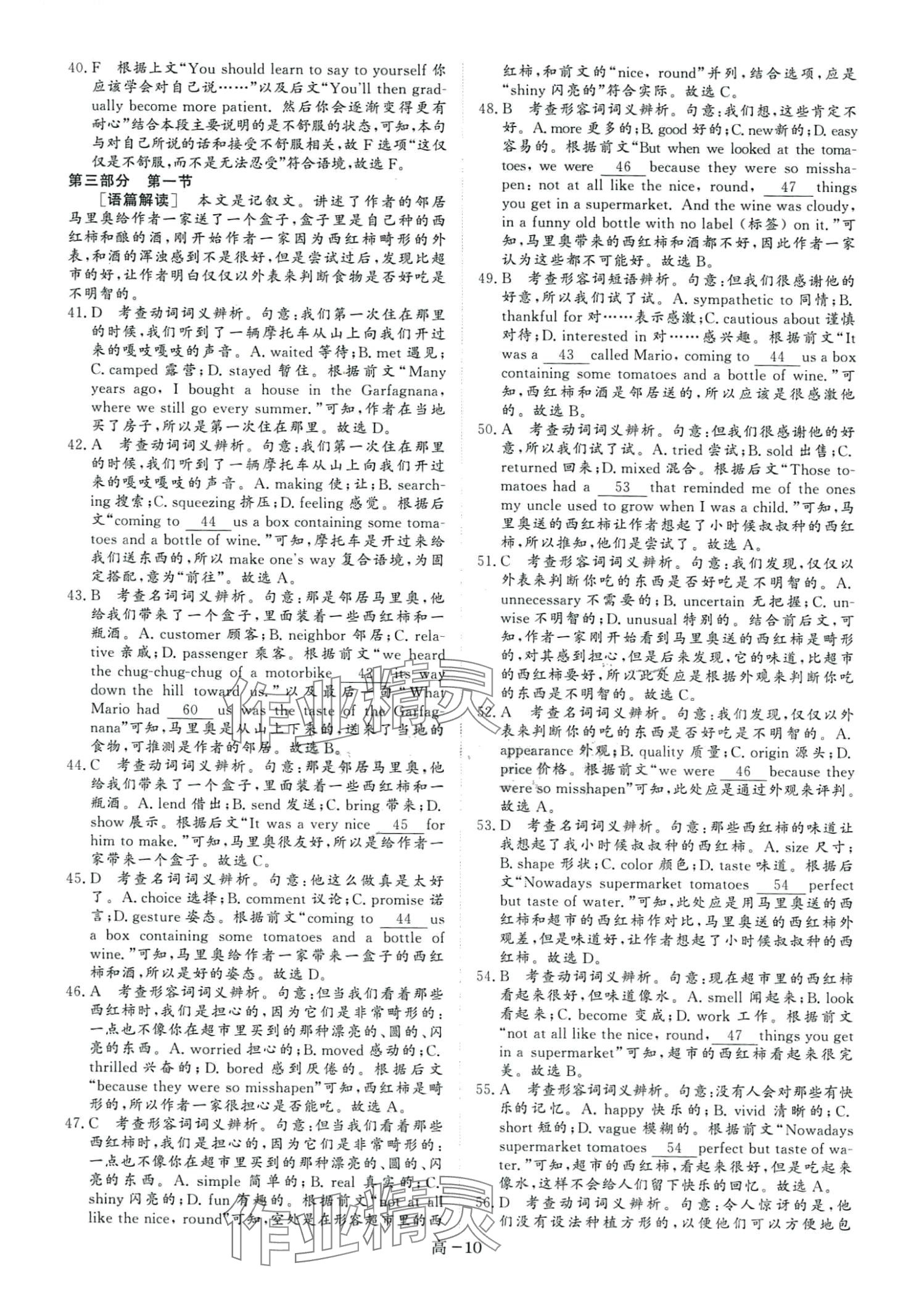 2024年真题汇编阳光出版社高中英语&nbsp;第10页