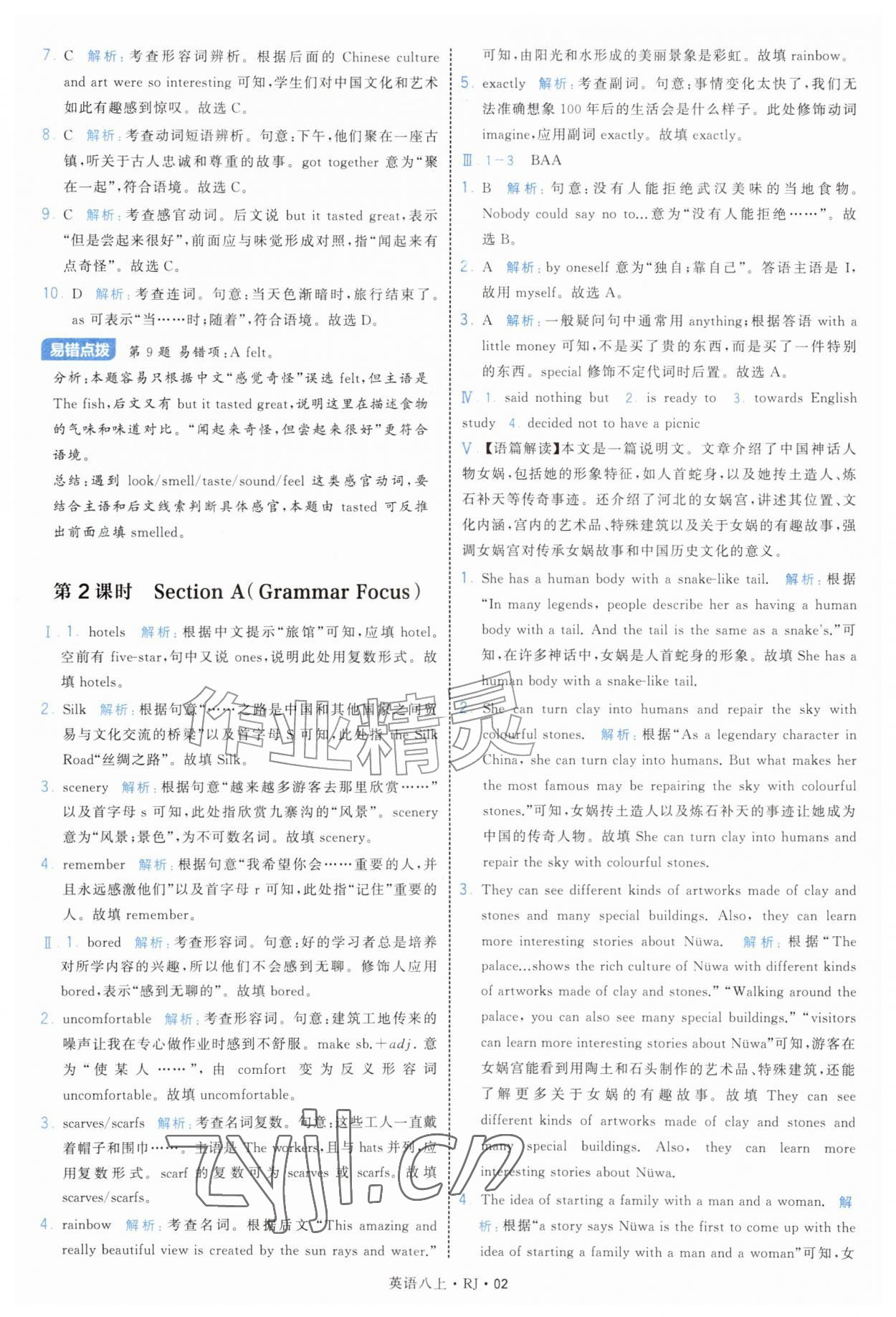 2026年经纶学典学霸题中题八年级英语上册人教版&nbsp;第2页