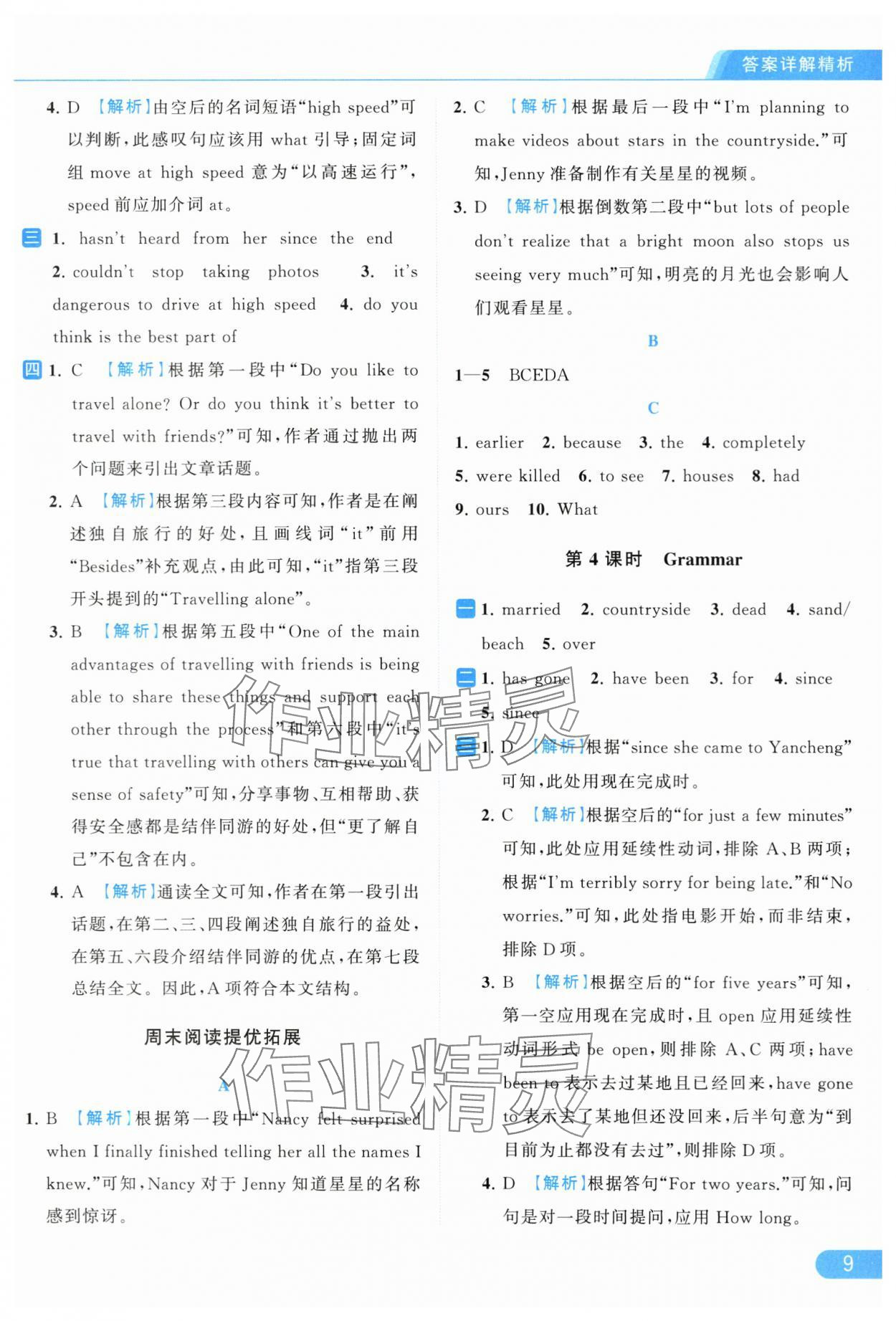 2024年亮点给力提优课时作业本八年级英语下册译林版 第9页