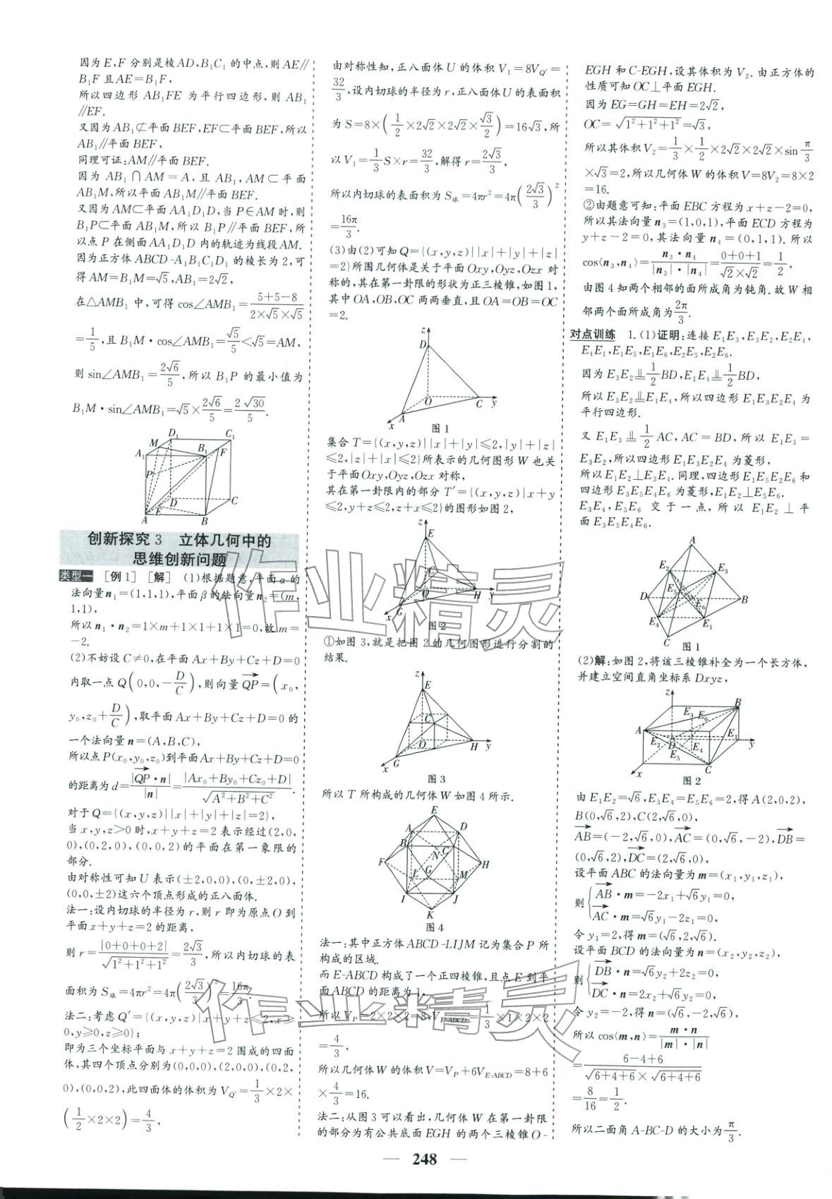 2026年优化探究高考专题复习数学提升版&nbsp;参考答案第22页