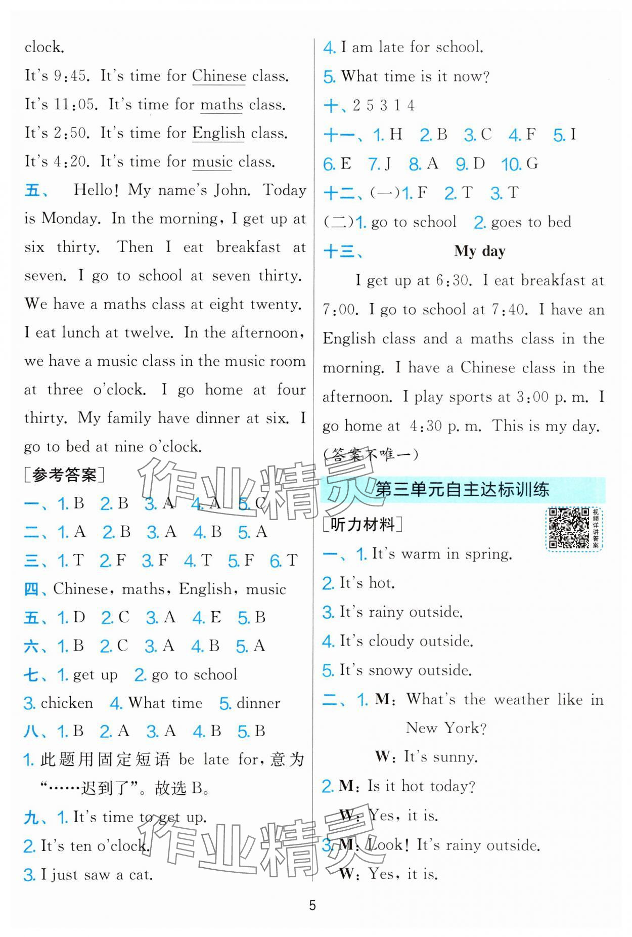 2025年单元双测全优测评卷四年级英语下册人教版 第5页