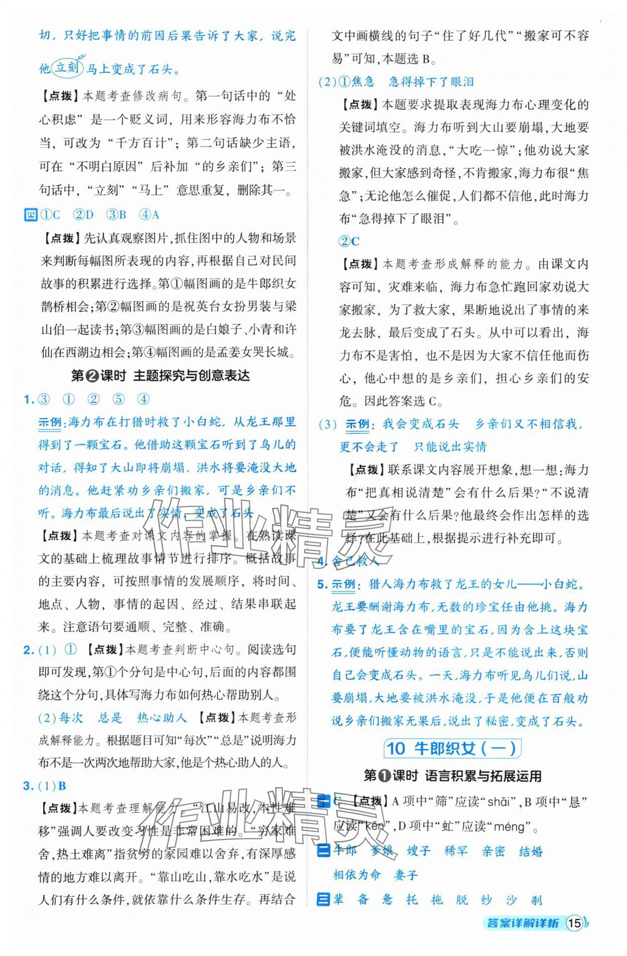 2024年綜合應用創(chuàng)新題典中點五年級語文上冊人教版 參考答案第15頁