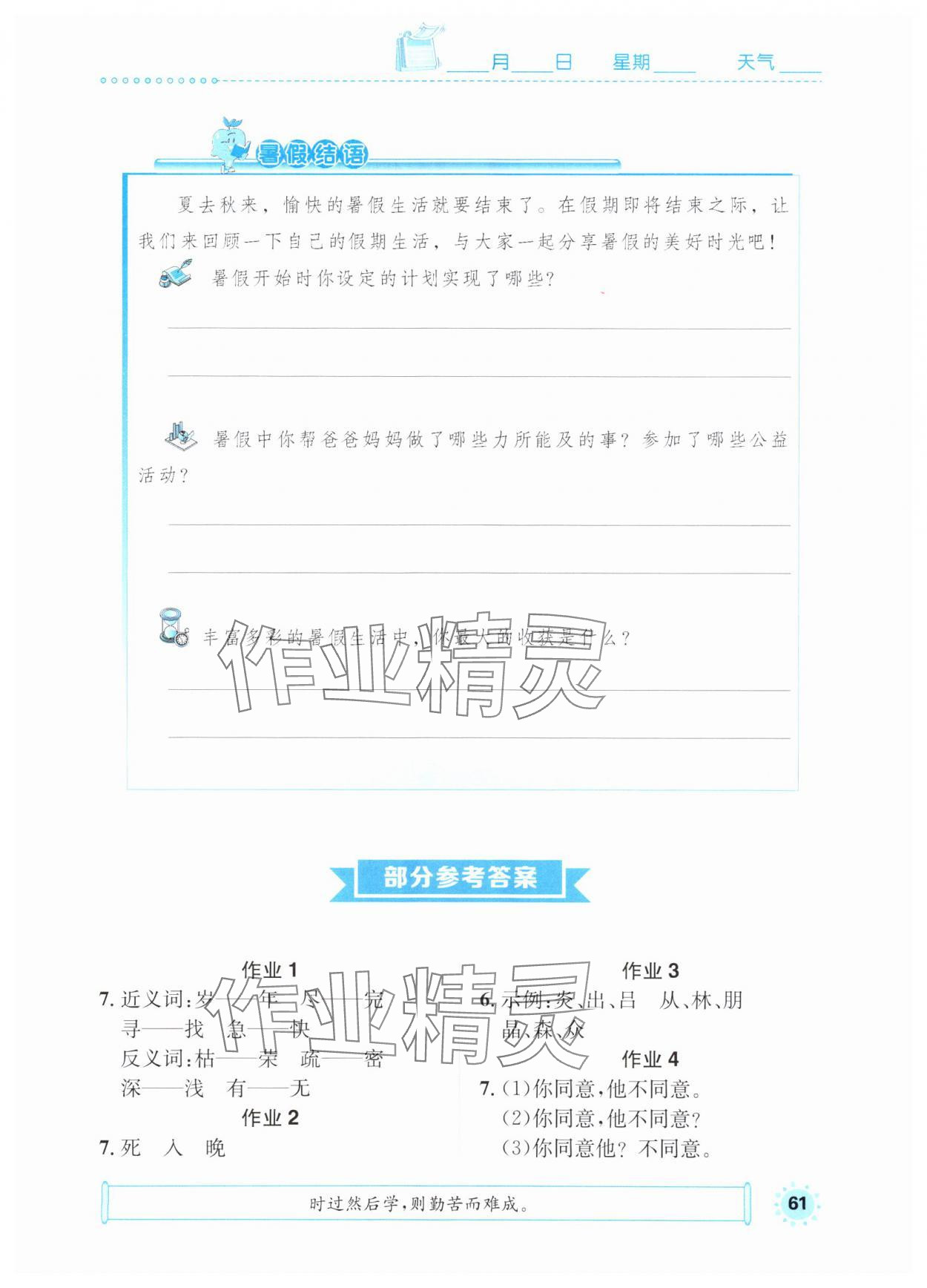 2025年长江暑假作业崇文书局二年级语文进阶版 第1页