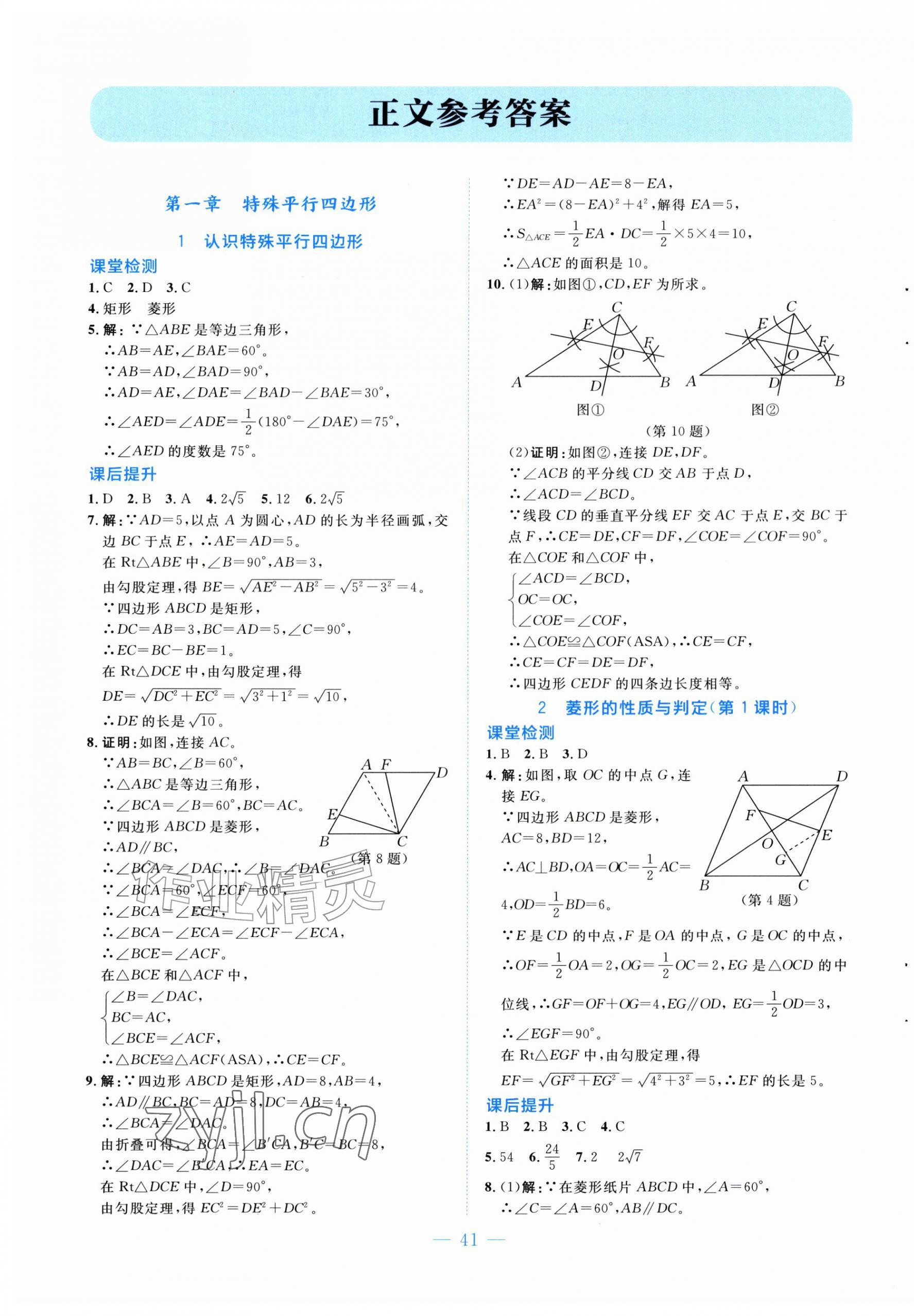 2026年伴你学北京师范大学出版社九年级数学上册北师大版&nbsp;第1页