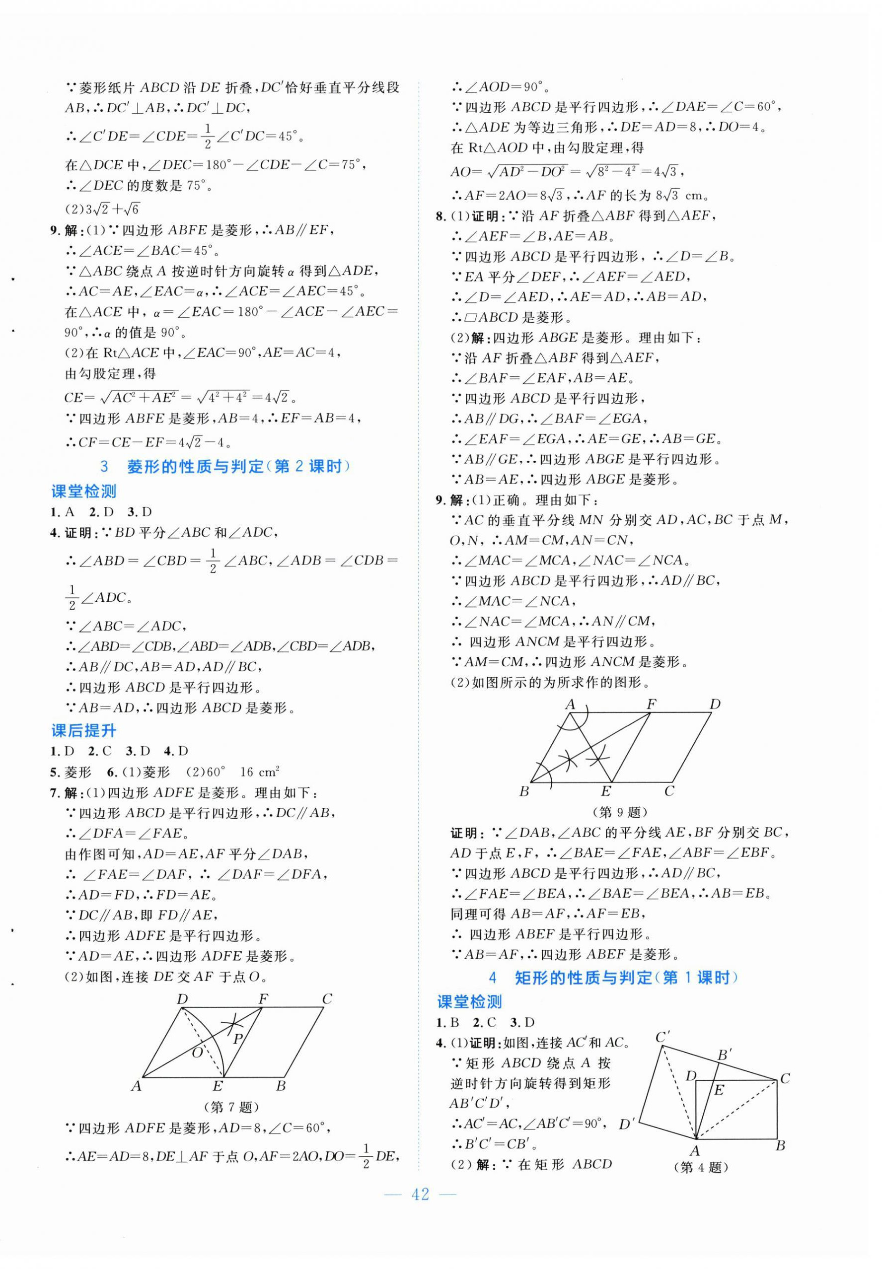 2026年伴你学北京师范大学出版社九年级数学上册北师大版&nbsp;第2页