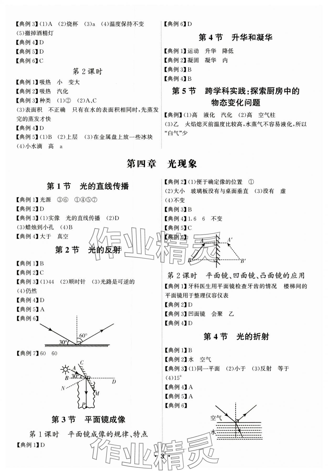 2024年考點專練八年級物理上冊人教版深圳專版 第3頁