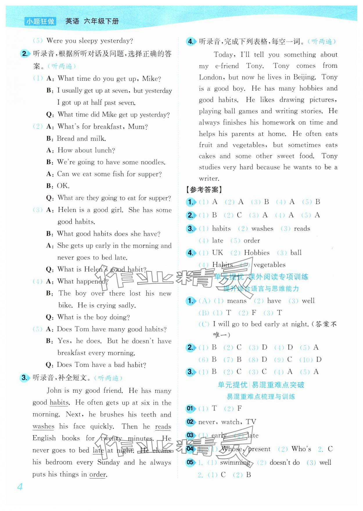 2025年小題狂做培優作業本六年級英語下冊譯林版 第4頁