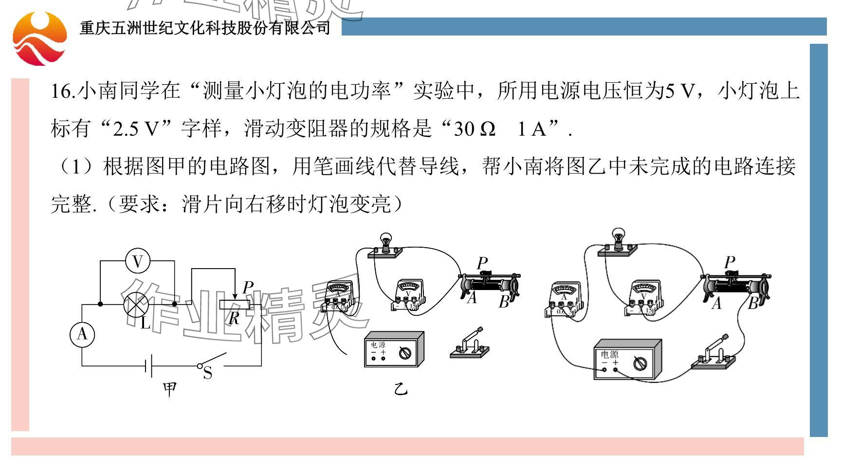 2024年重慶市中考試題分析與復(fù)習(xí)指導(dǎo)物理 參考答案第78頁