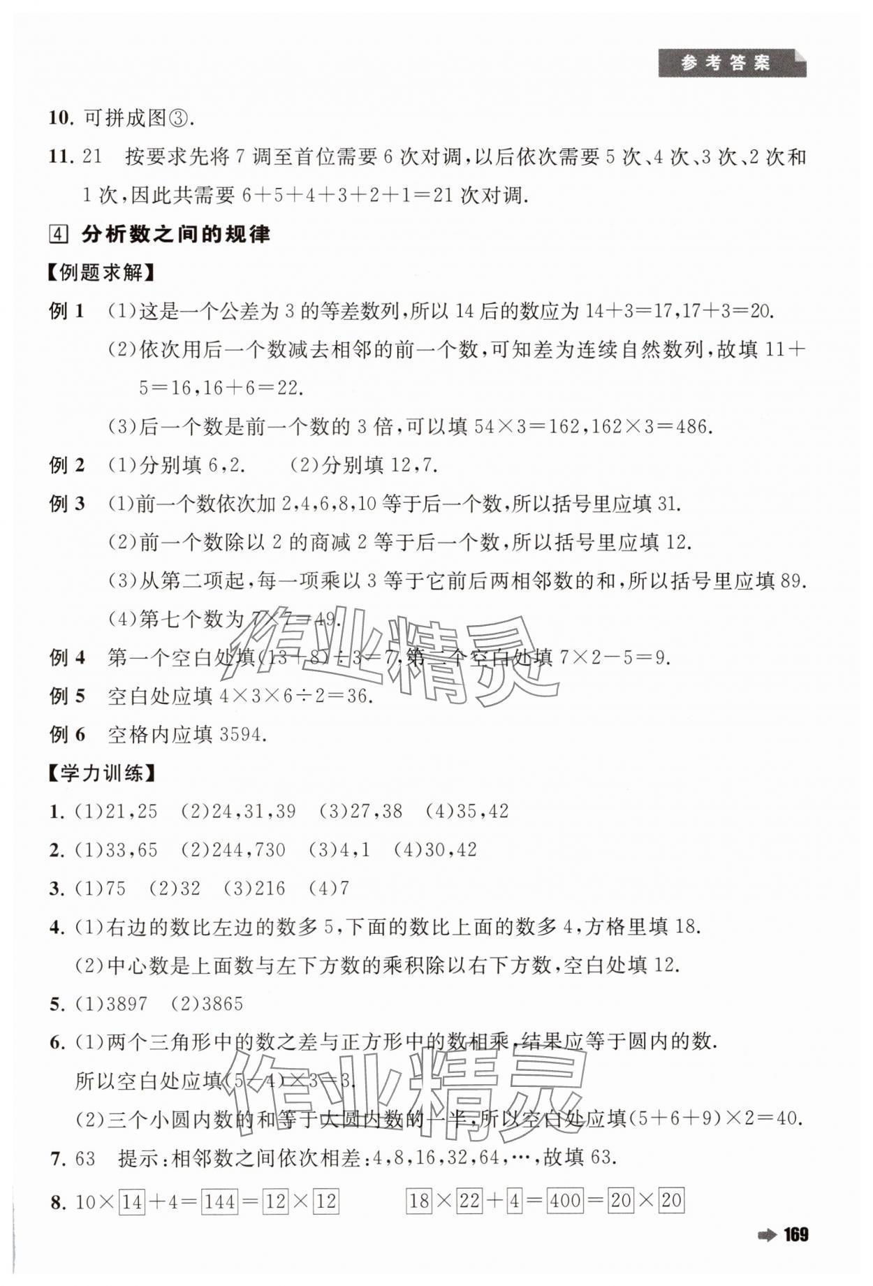 2024年培优新方法三年级数学人教版 第5页
