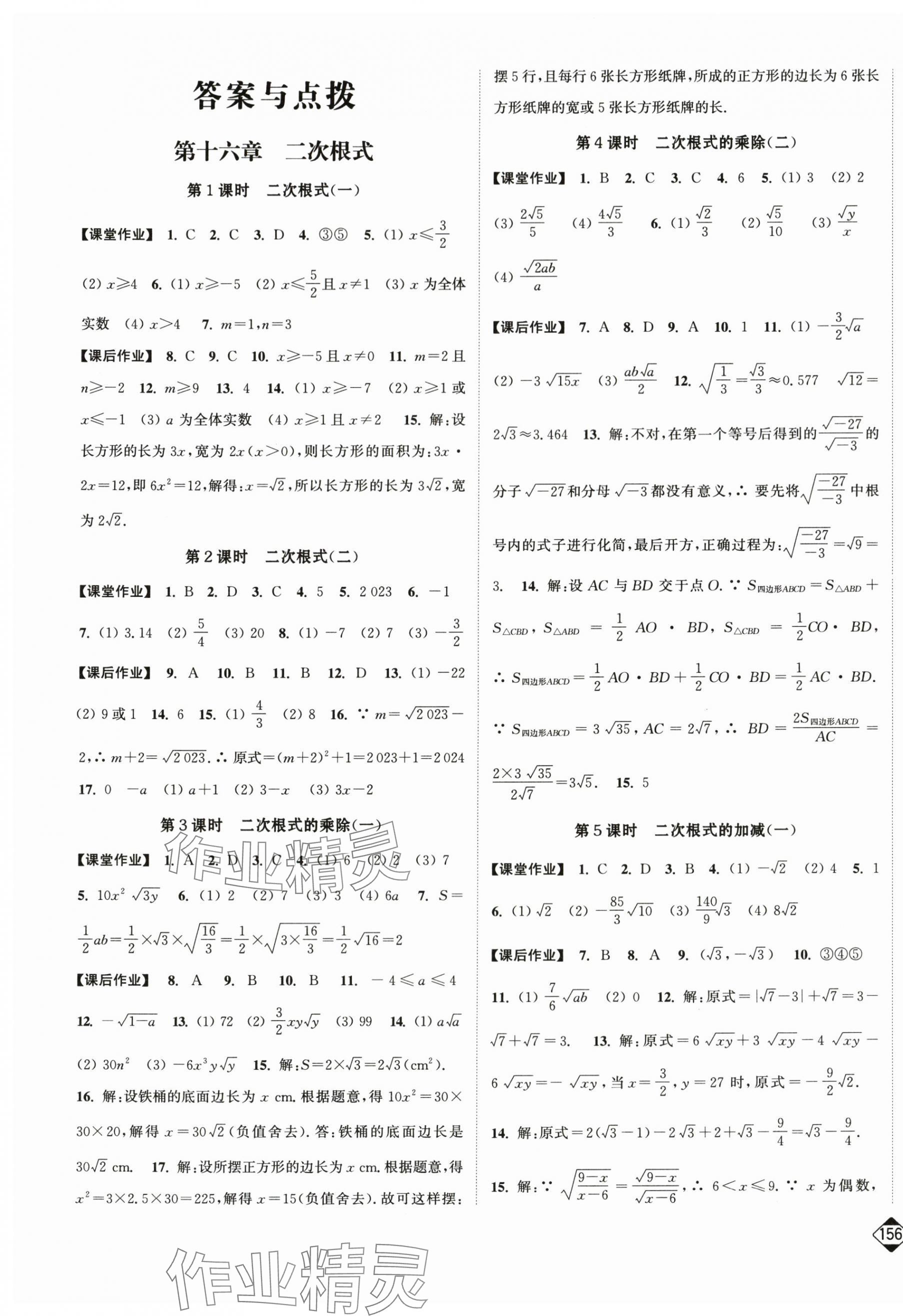 2024年轻松作业本八年级数学下册人教版 第1页