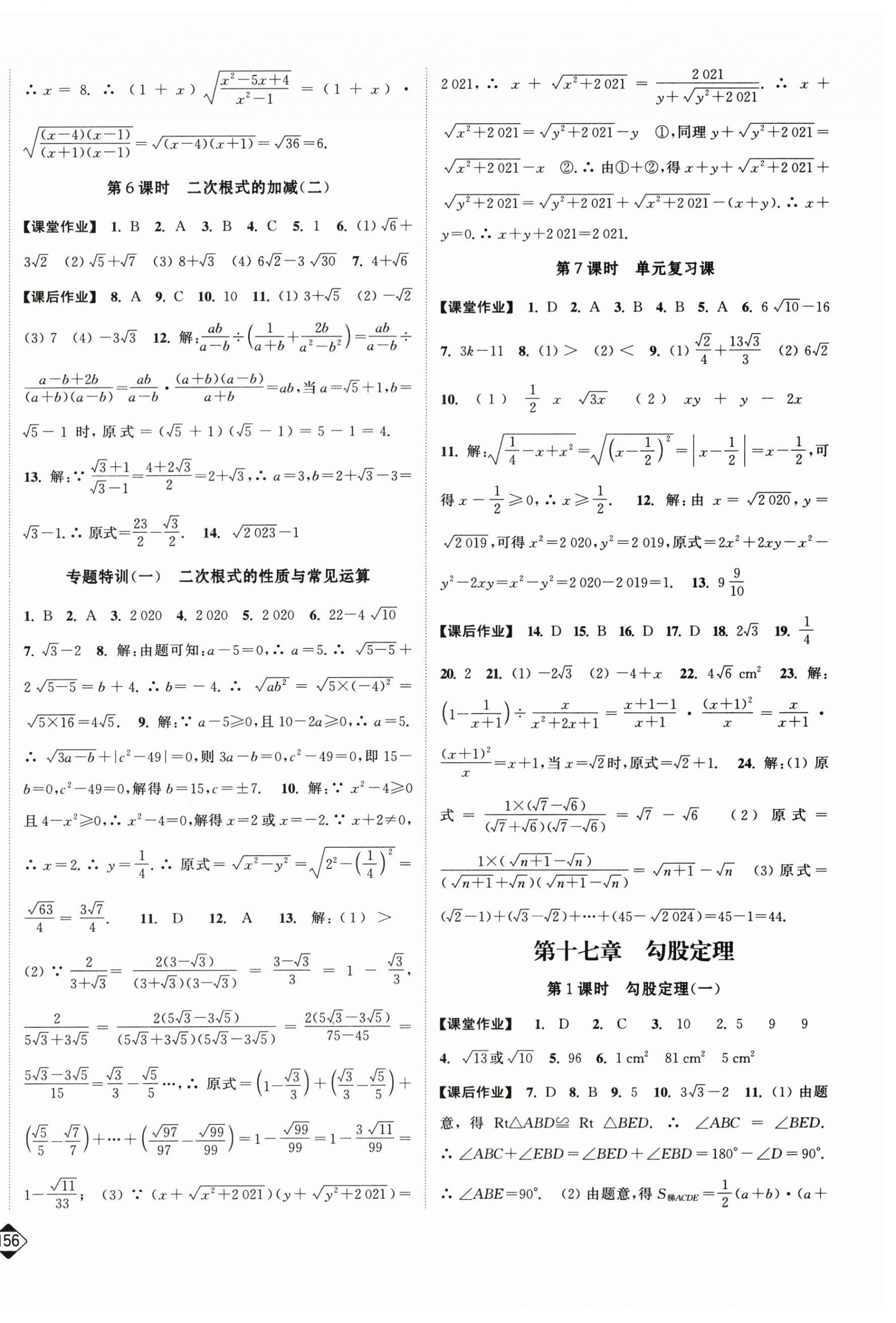 2024年轻松作业本八年级数学下册人教版 第2页