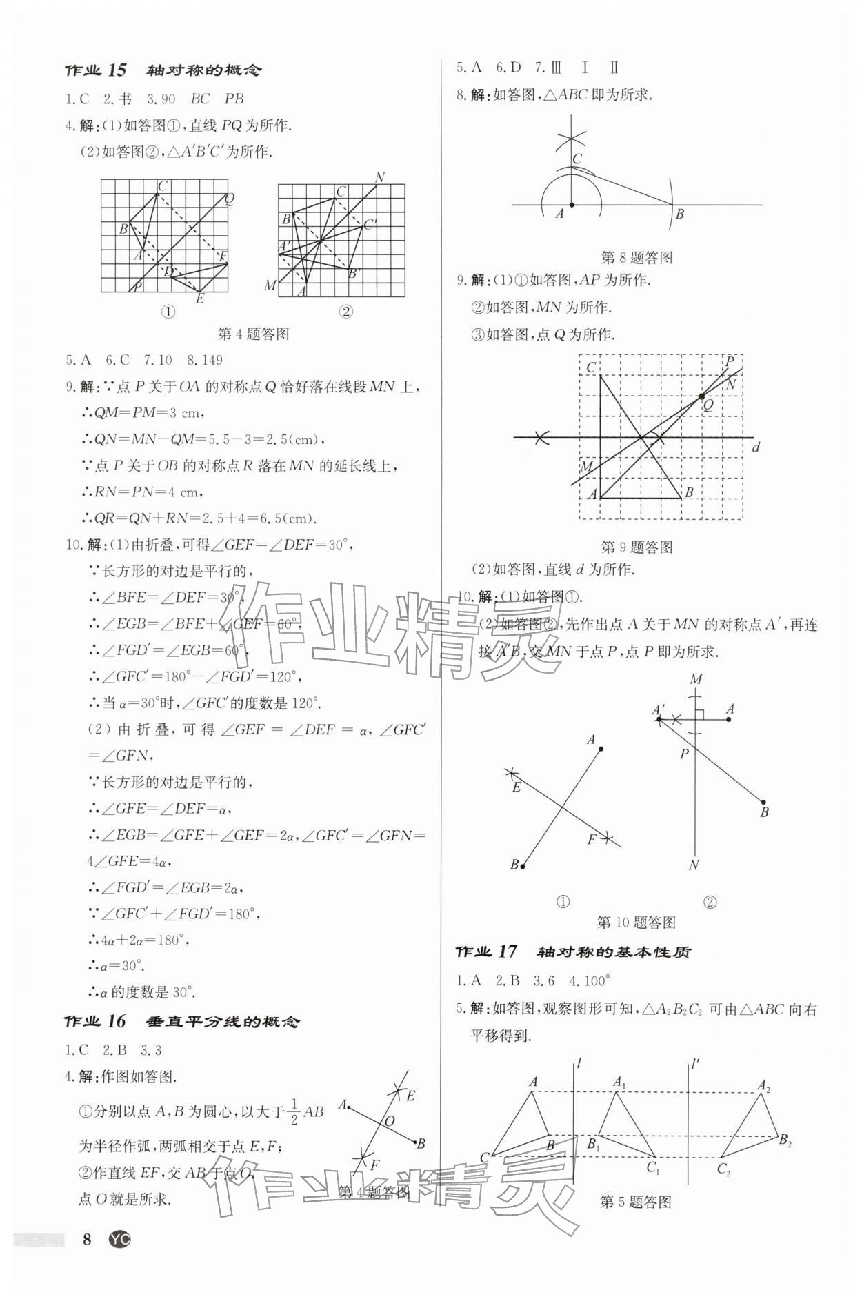 2026年啟東中學(xué)作業(yè)本七年級(jí)數(shù)學(xué)下冊(cè)蘇科版鹽城專(zhuān)版&nbsp;第8頁(yè)