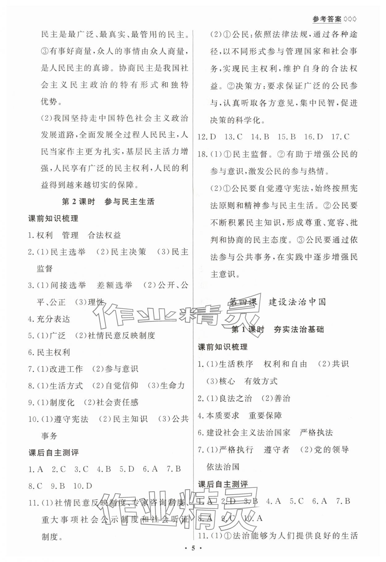 2024年學(xué)生成長冊九年級道德與法治全一冊人教版 參考答案第5頁