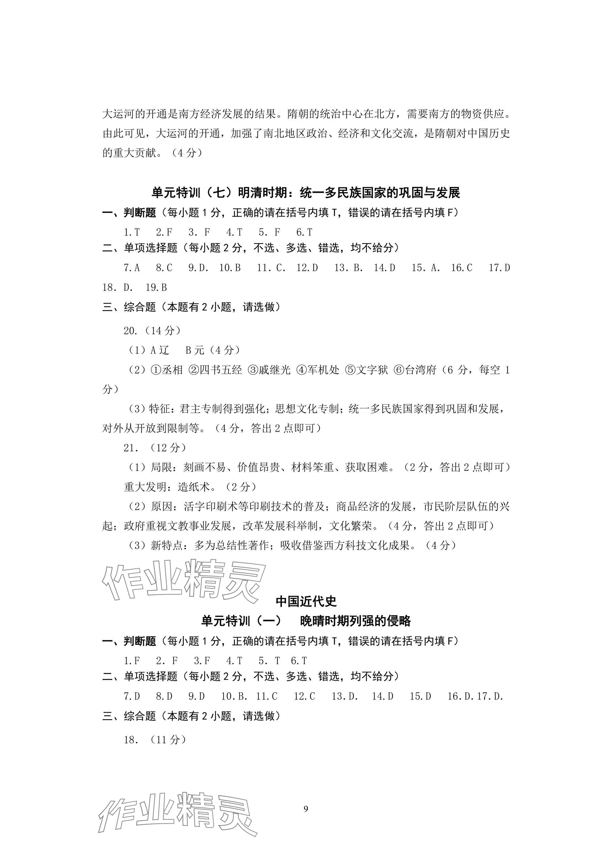 2025年精編精練中考歷史與社會道德與法治 參考答案第9頁