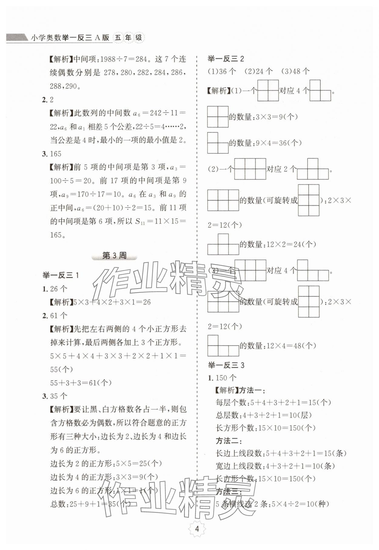 2024年小学奥数举一反三五年级A版 第4页