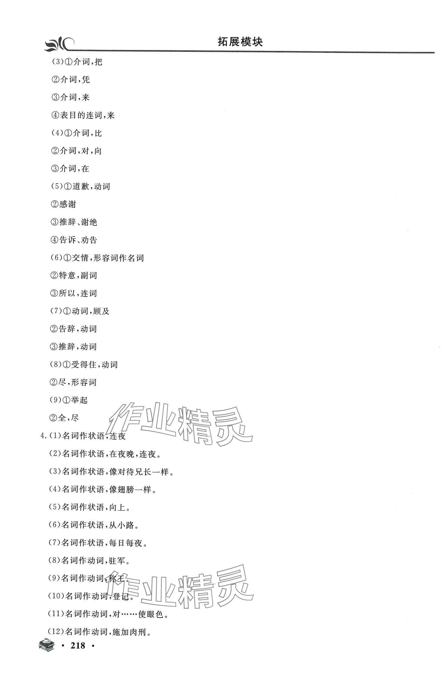 2024年金榜題名中職語文&nbsp;第8頁(yè)